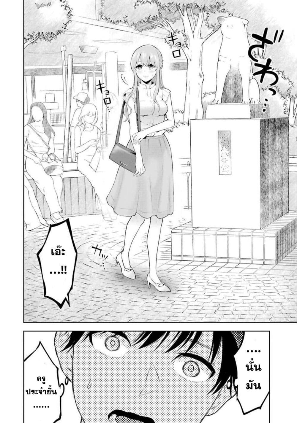 Sensei No Koto, Kusugutte Ageru 1-1
