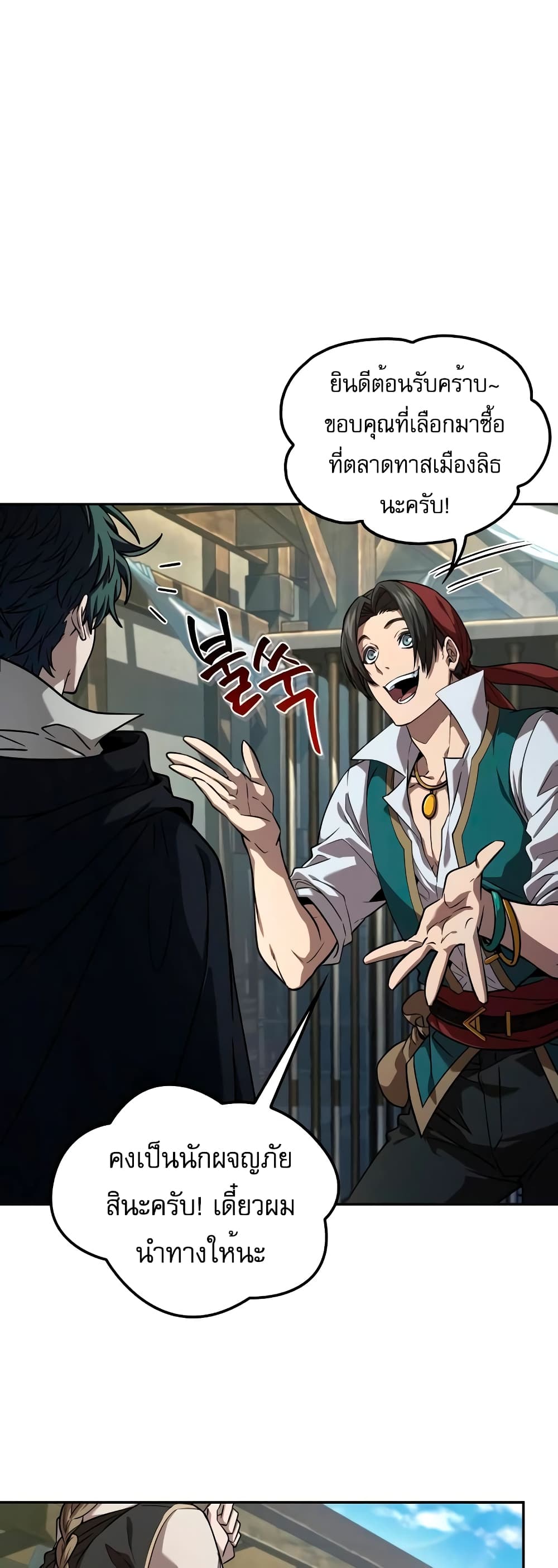 The Last Adventurer 5-5