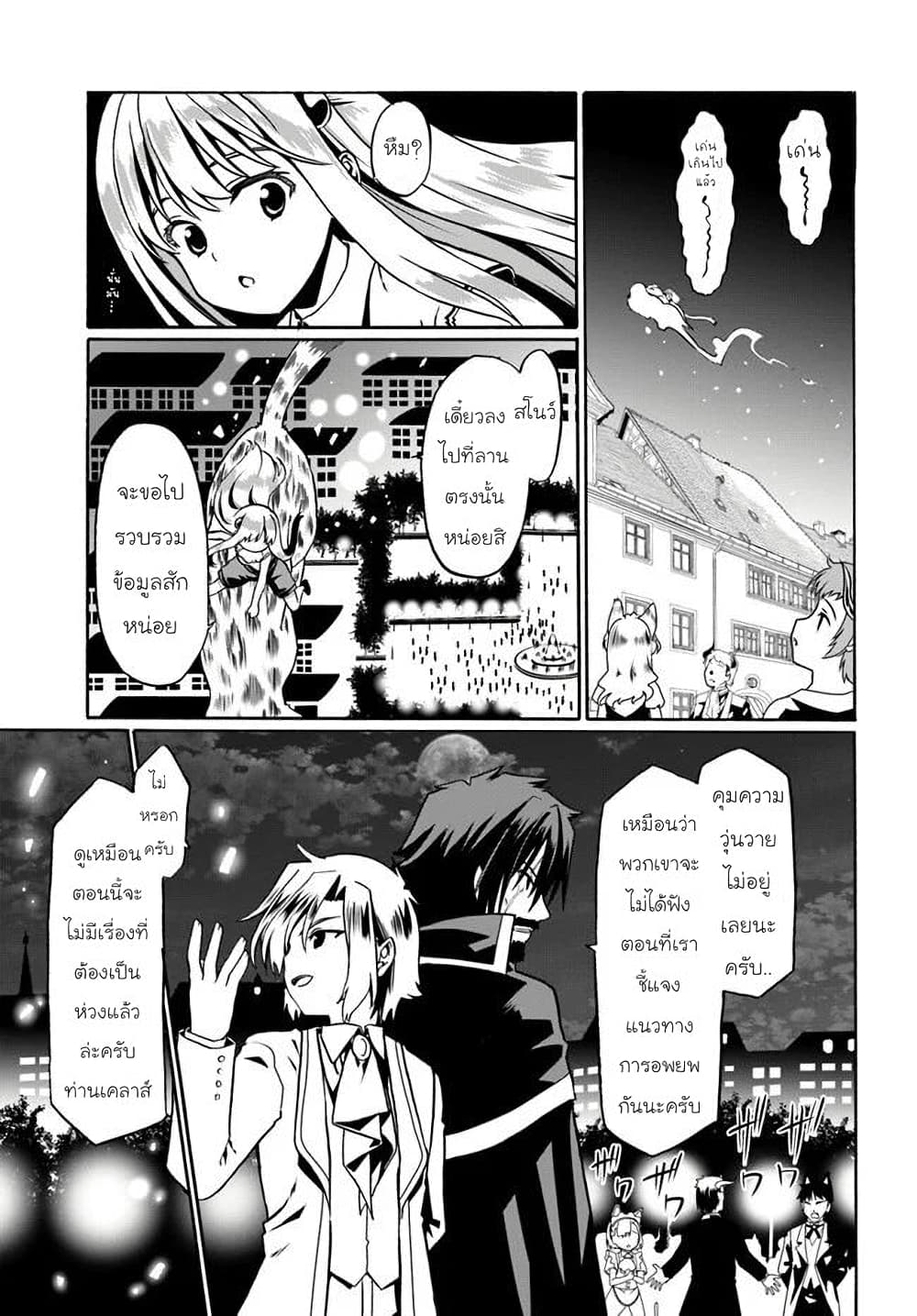 Douyara Watashi No Karada Wa Kanzen Muteki No You Desu Ne 35-35