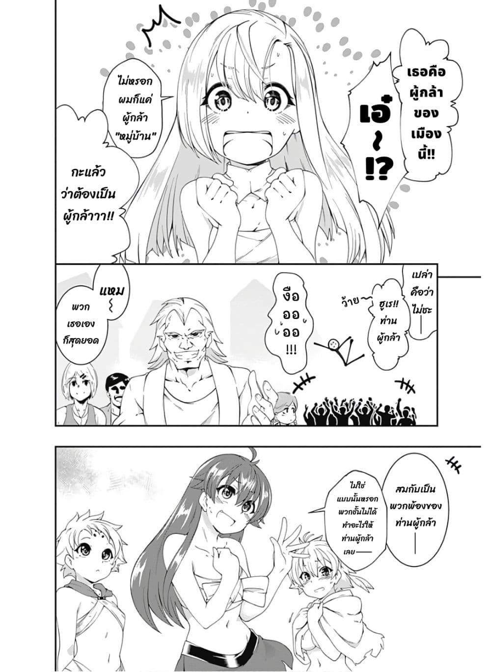 Jichou shinai Motoyuusha no Tsuyokute Tanoshii New Game ไม่อดกลั้นอีกต่อไปแล้วโว้ย! อดีตผู้กล้าสุดแกร่งจะขอสนุกไปกับการเริ่มต้นเกมส์ใหม่ 88-88