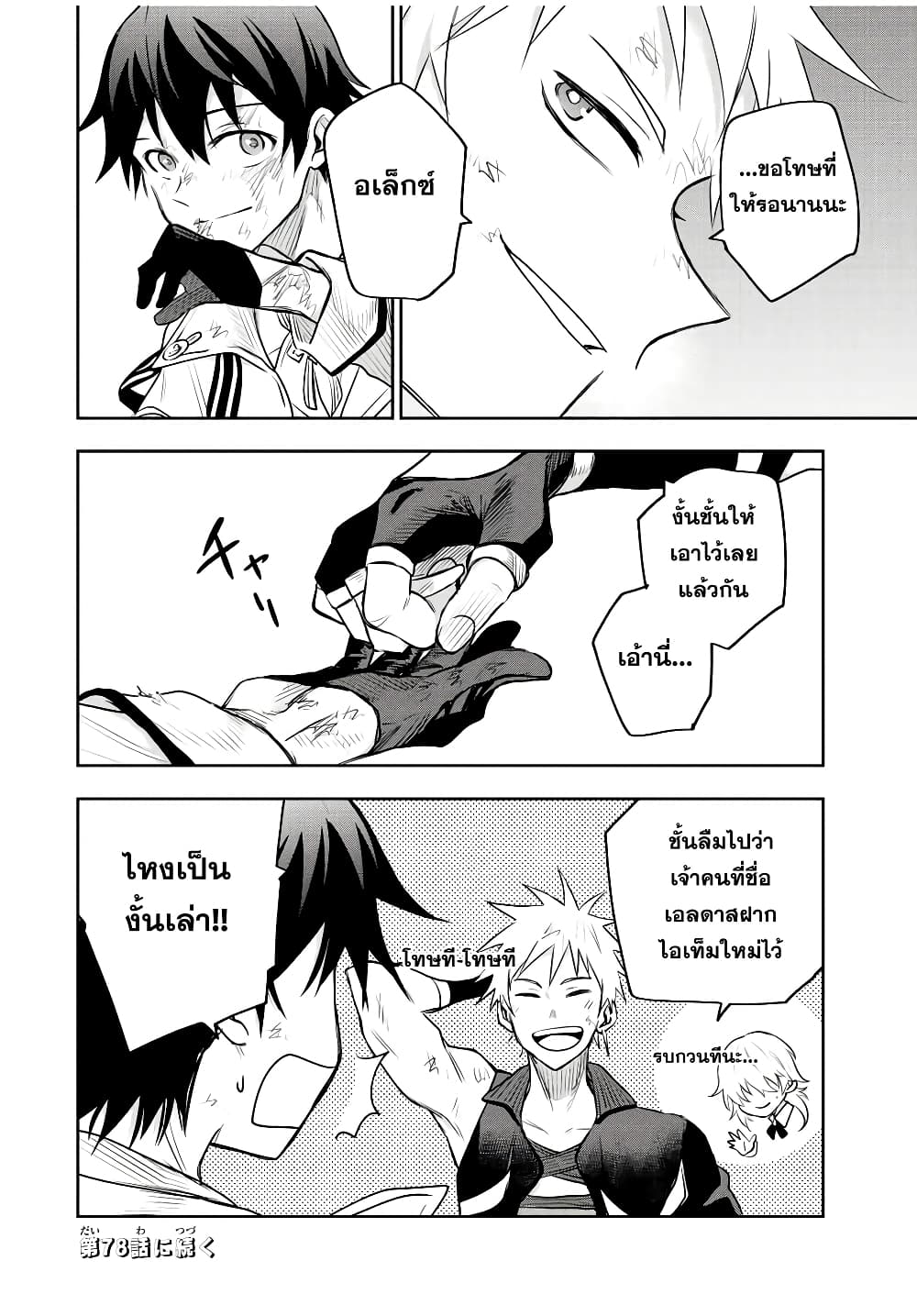Mikata ga Yowa Sugite Hojo Mahou ni Toushite ita Kyuutei Mahou shi, Tsuihou Sarete Saikyou wo Mezasu 77-77