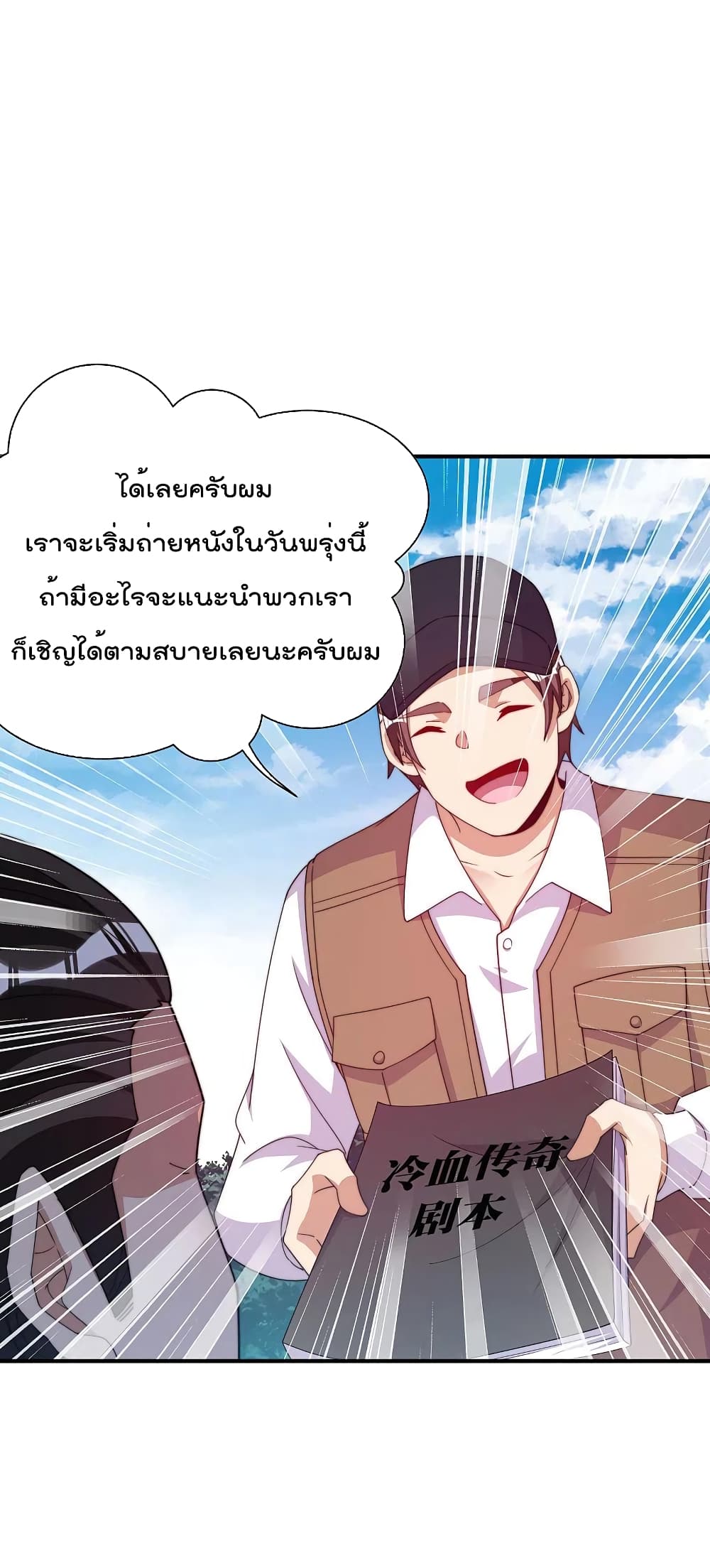 I am The Richest  in The World ข้านี่แหละจะรวยที่สุดในโลก! 267-267