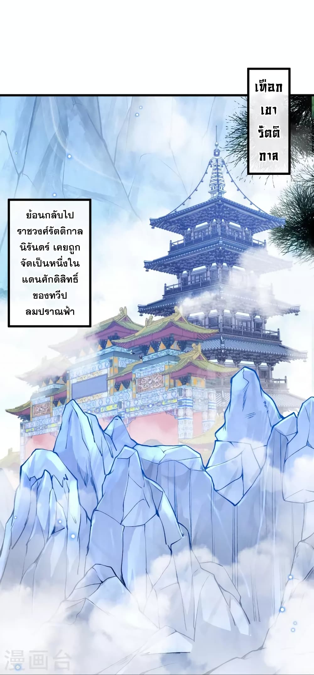 Against the Gods อสูรพลิกฟ้า 451-451