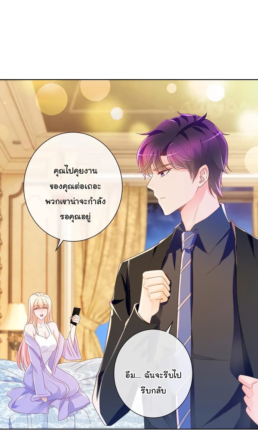 The Lovely Wife And Strange Marriage แผนรักลวงใจ 211-211