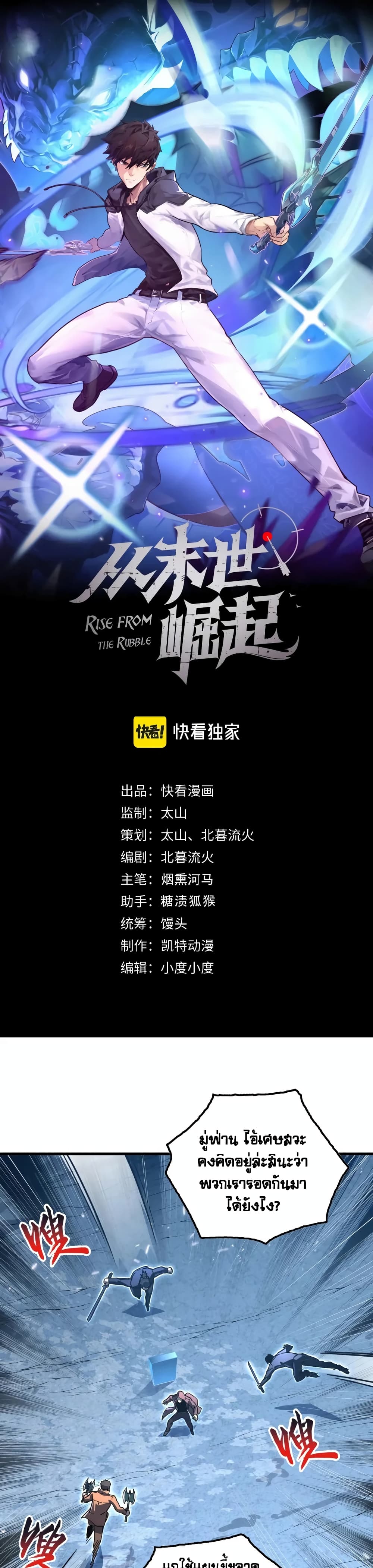 Rise From The Rubble เศษซากวันสิ้นโลก 157-157