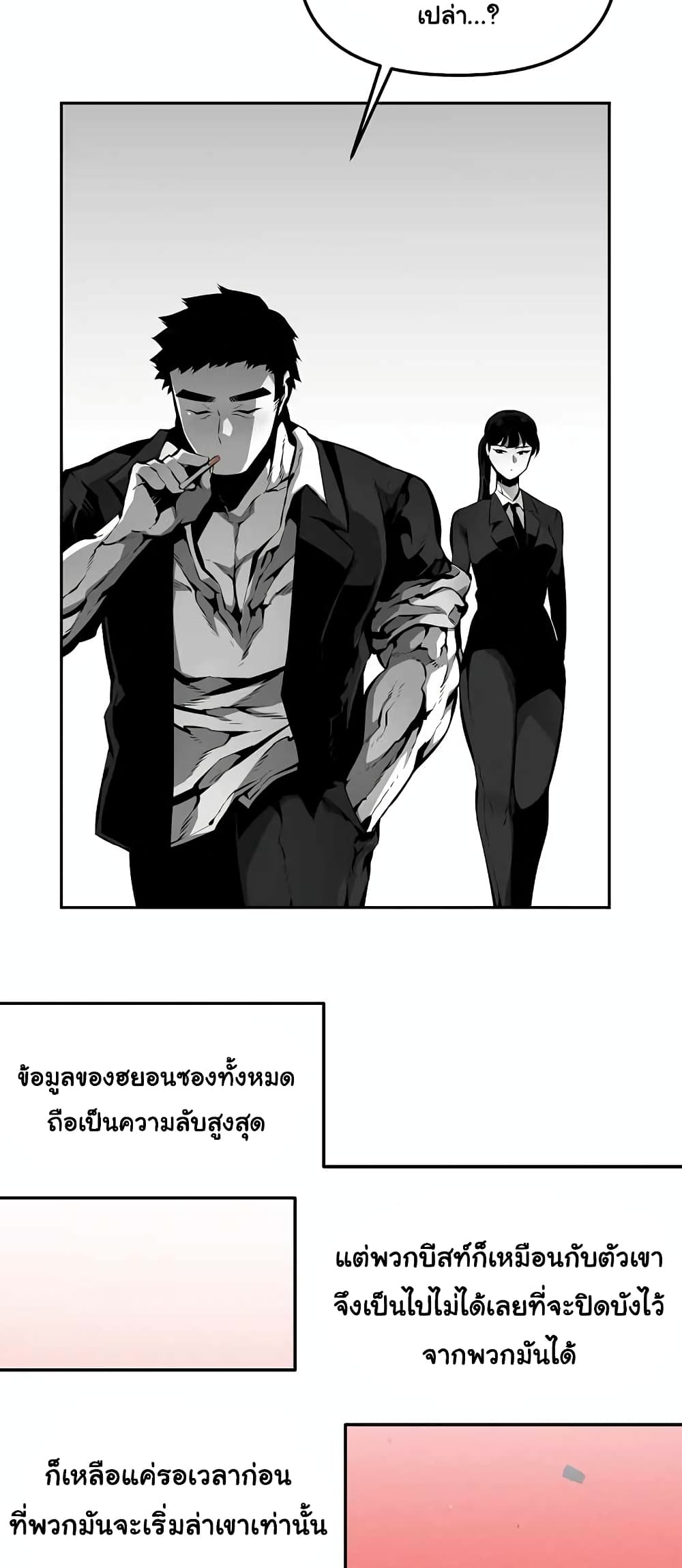 Beast Burn อสูรร้ายกลายพันธุ์ 12-คู่หูคู่กัด
