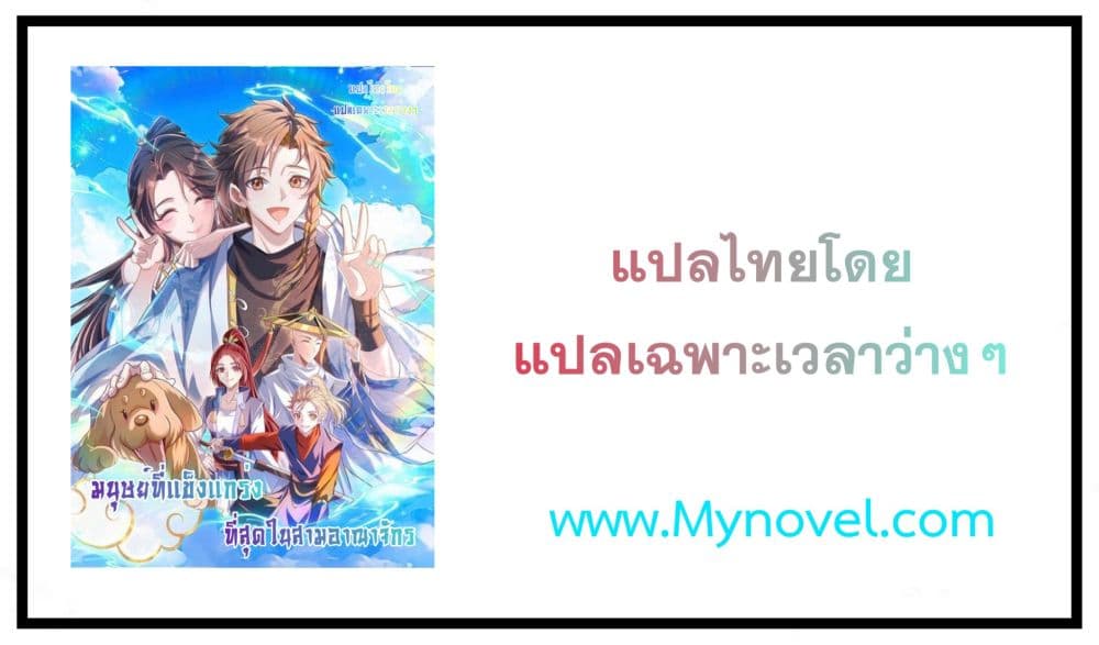 The Strongest Human in the Three Kingdoms 3-3