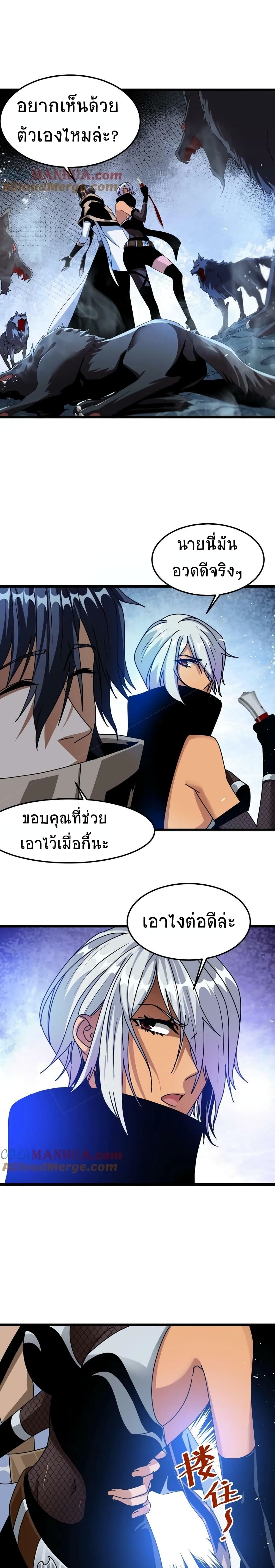 If I Use My Healing Skills, You May Die เวทย์รักษาสั่งตาย 36-36