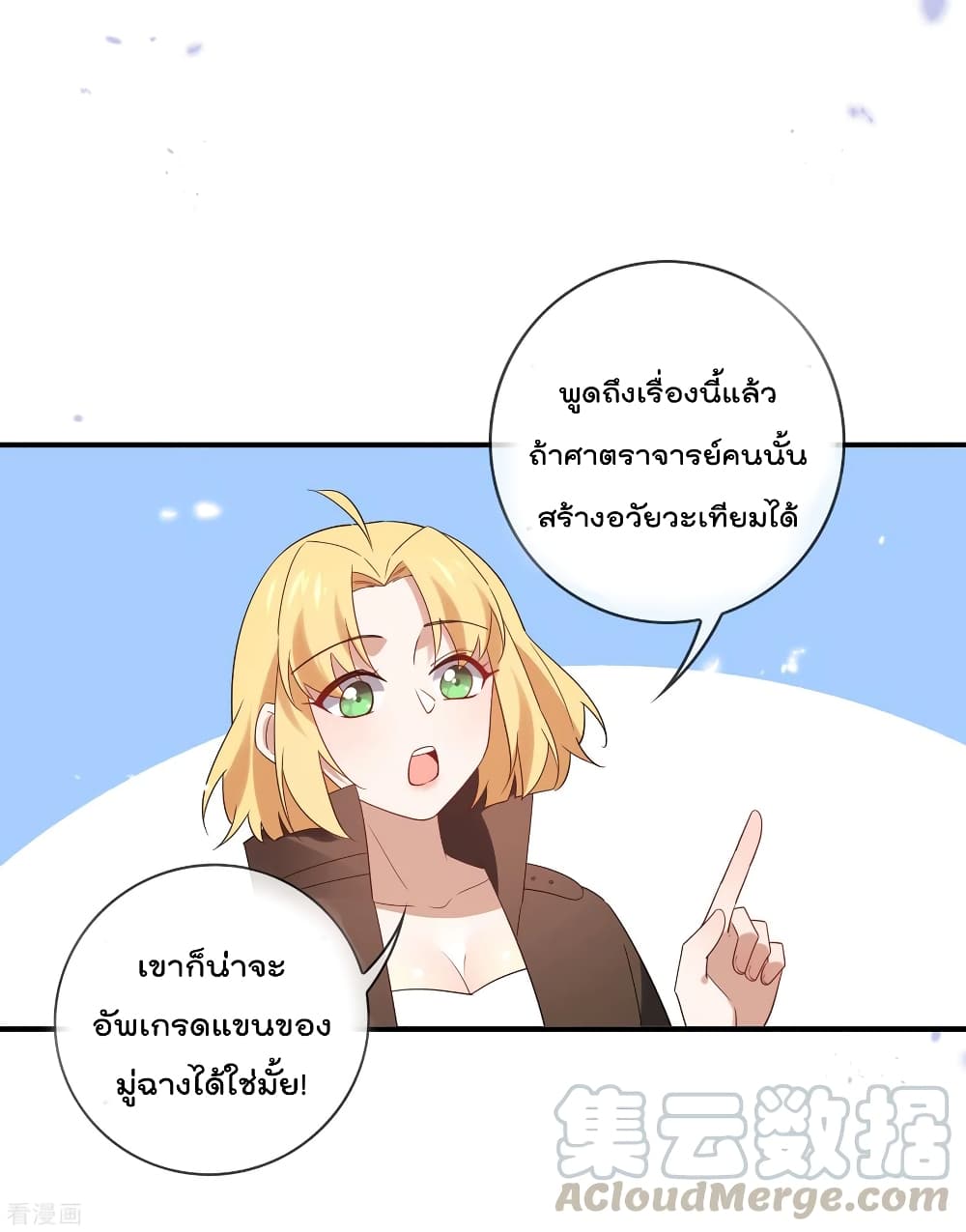 My Eschatological Lady แขนขวาที่รัก 72-72