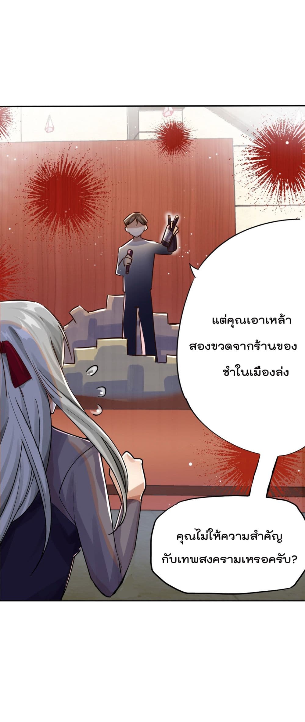 War of Ragnarok สงครามเทพ 19-19