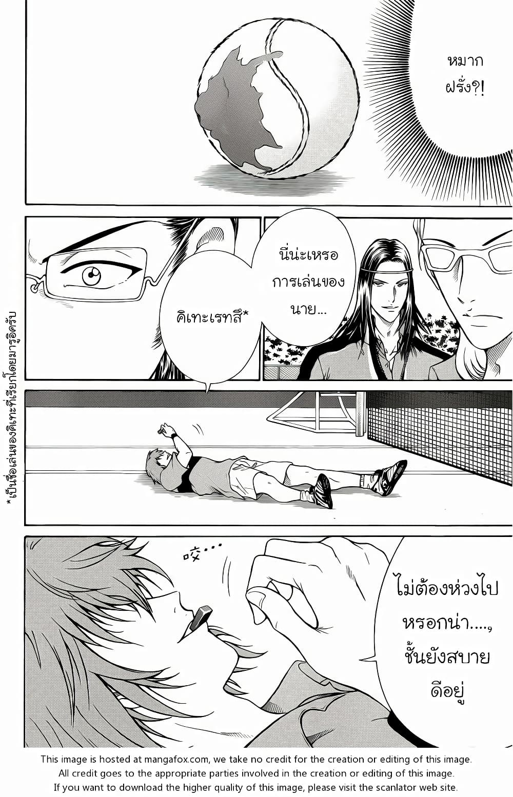 New Prince of Tennis 84-ทีมในอุดมคติ