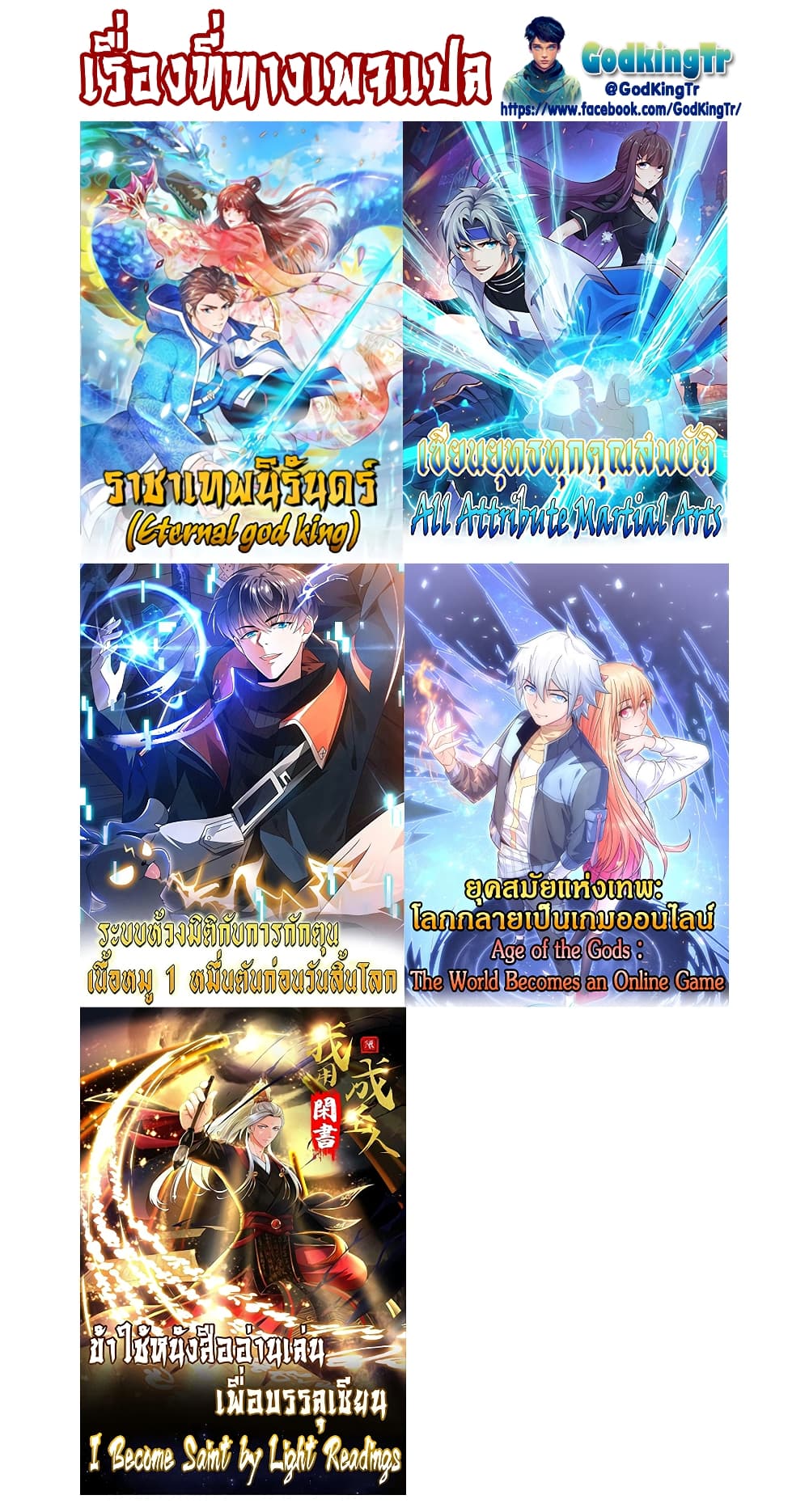 Eternal god King 212-212