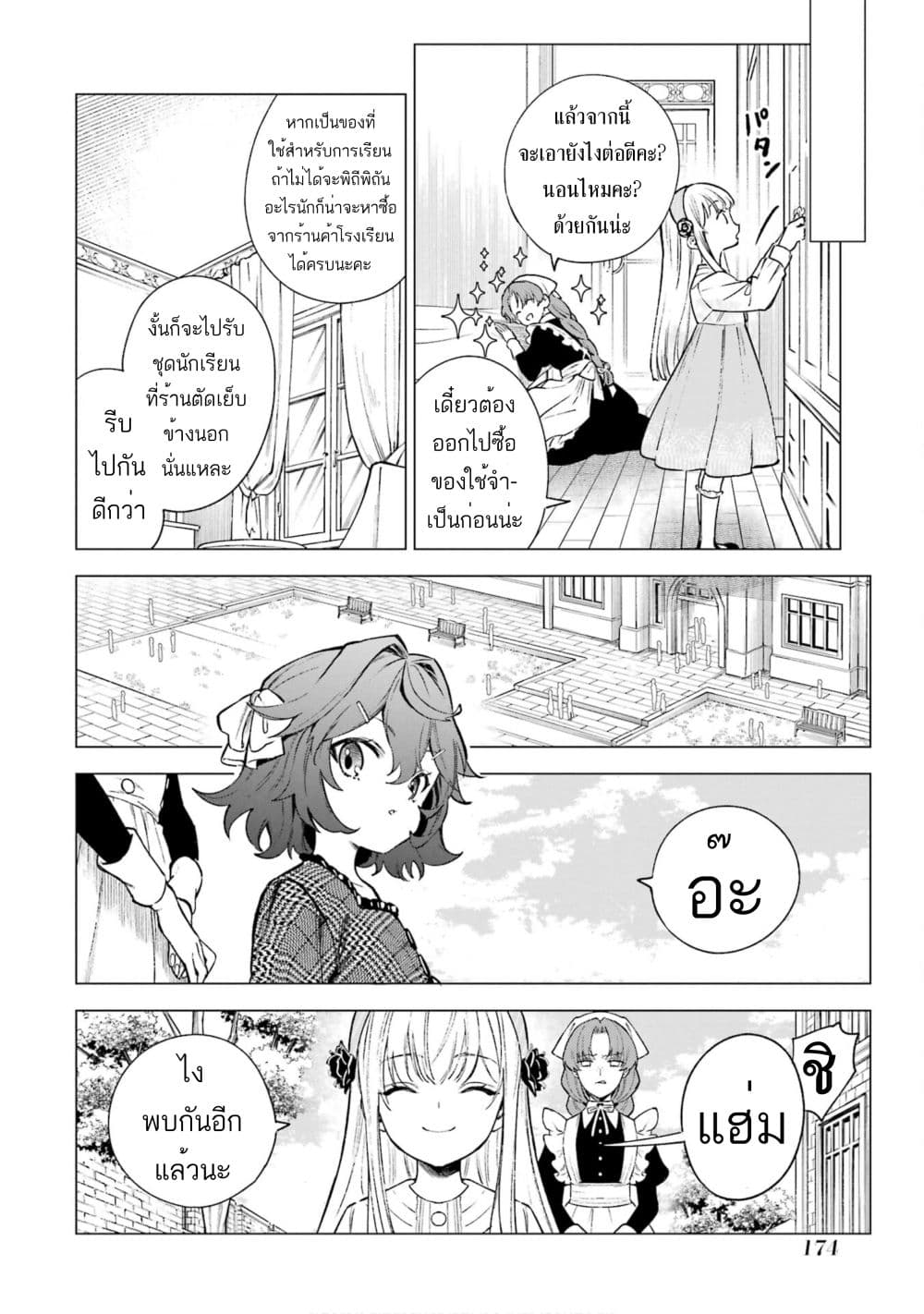 Kyouran Reijou Nia Liston - Byoujaku Reijou ni Tensei shita Kamigoroshi no Bujin no Karei Naru Musouroku 5.2-5.2