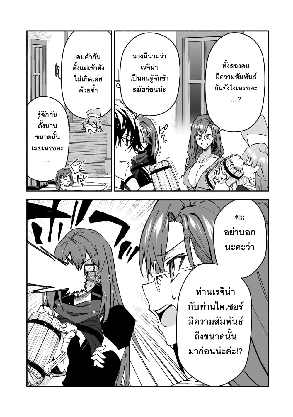 S Rank Boukensha de aru Ore no Musume-tachi wa Juudo no Father Con deshita ลูกสาวนักนักผจญภัยแรงค์ S ผู้ติดแจคุณพ่อ 31-ผู้บุกรุก