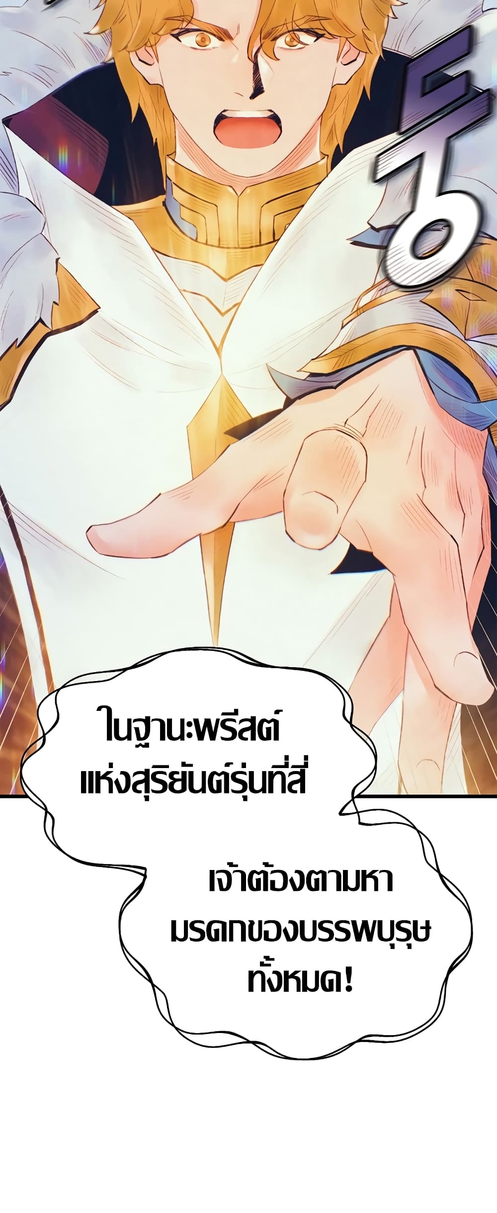 The Healing Priest of the Sun 27-27