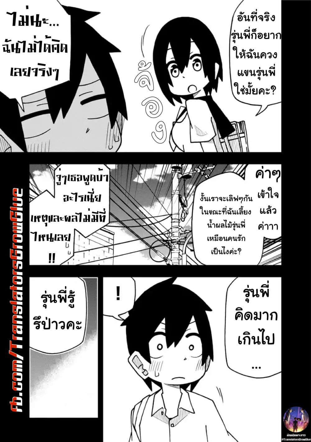 Kawaii Kouhai ni Iwasaretai 3-อยากให้บอกว่า “ช่วยควงแขนฉันที”