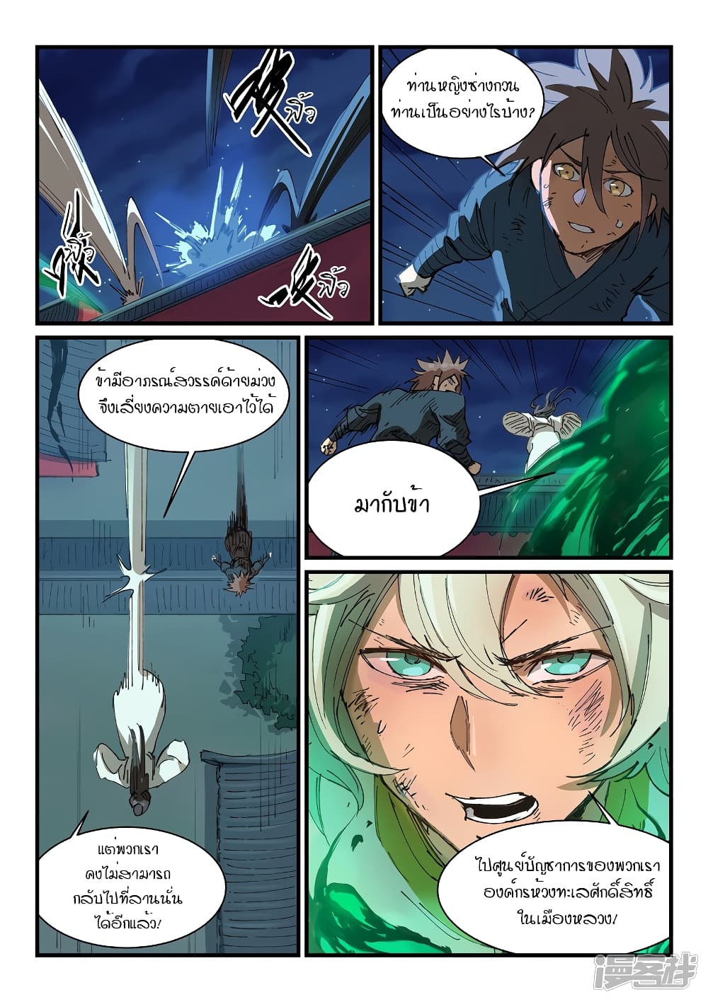 Star Martial God Technique 368-368