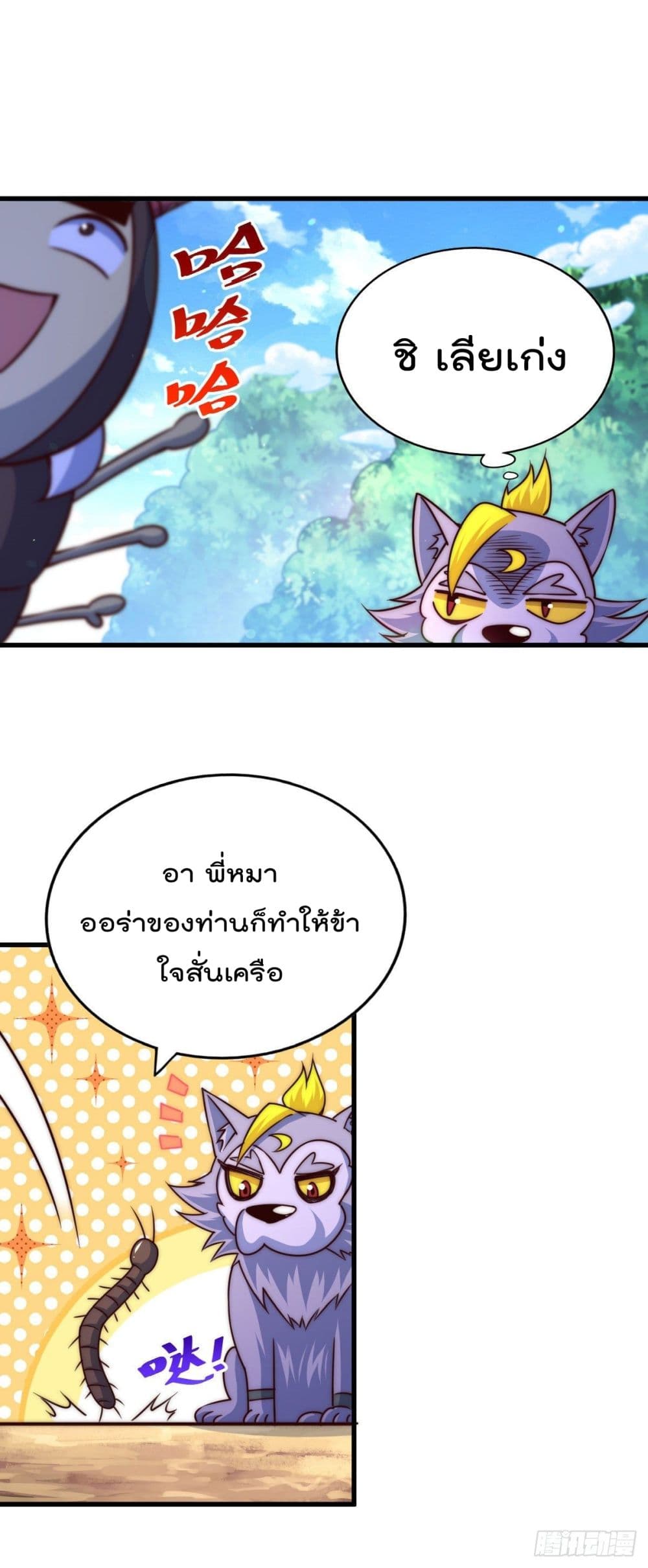 Who is your Daddy? ยอดยุทธ พ่อทุกสถาบัน 79-79
