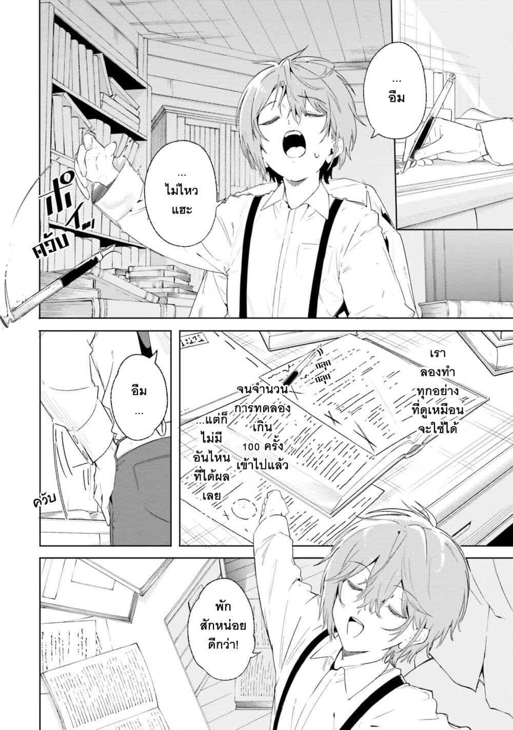 Majutsushi Kunon wa Miete Iru 12-ลองผิดลองถูก และแล้ว