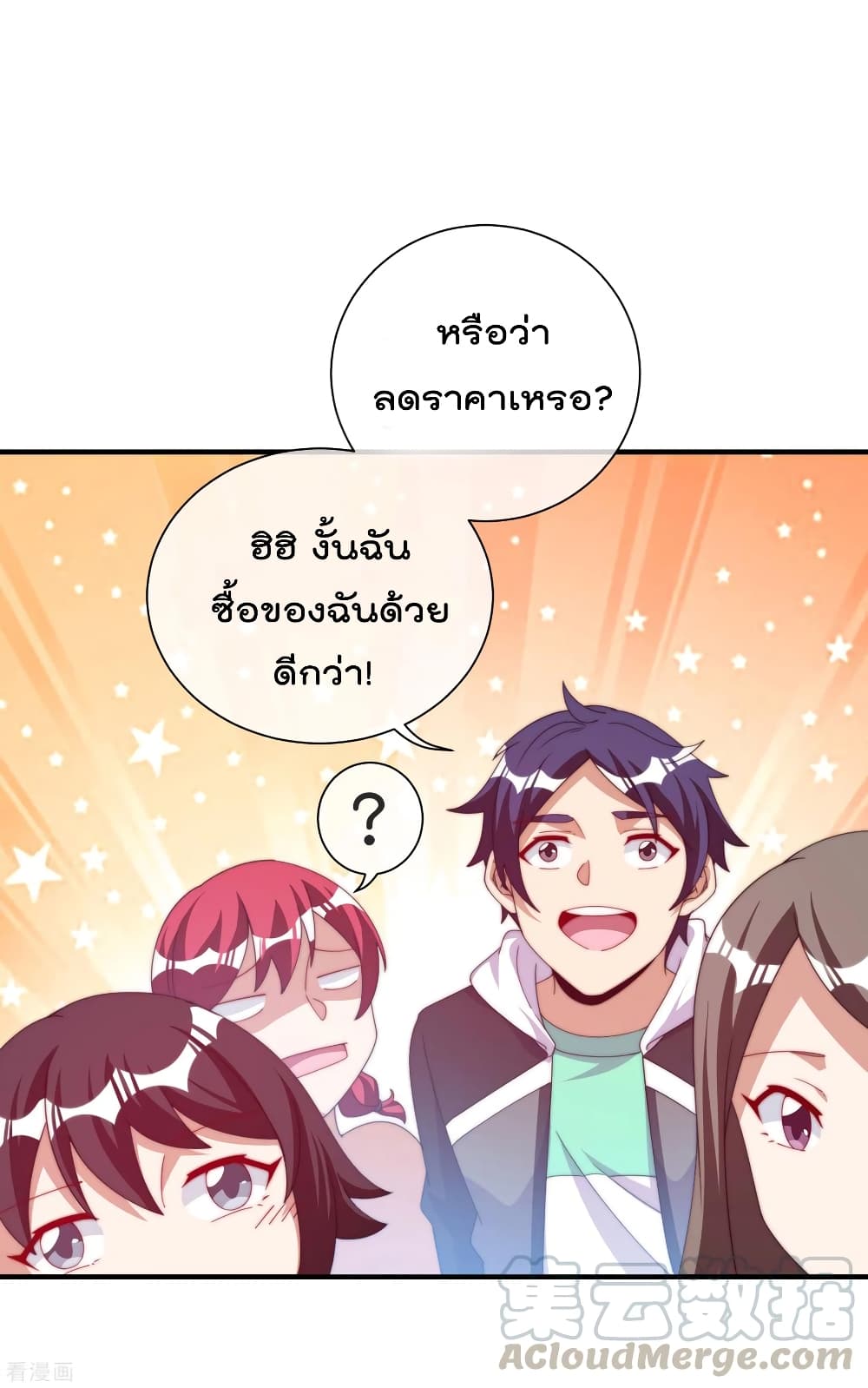 I am The Richest  in The World ข้านี่แหละจะรวยที่สุดในโลก! 231-231