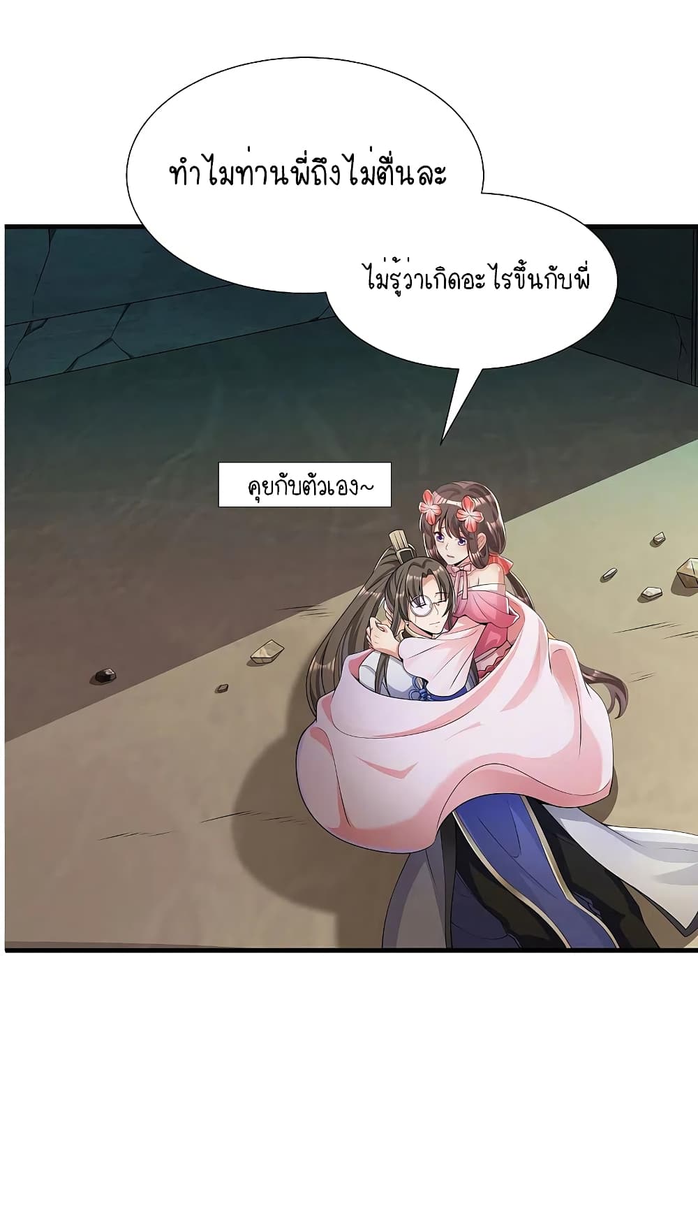 Scientist Come to Cultivate Immortals สุดยอดหัวกะทิในแดนยุทธ 11-11