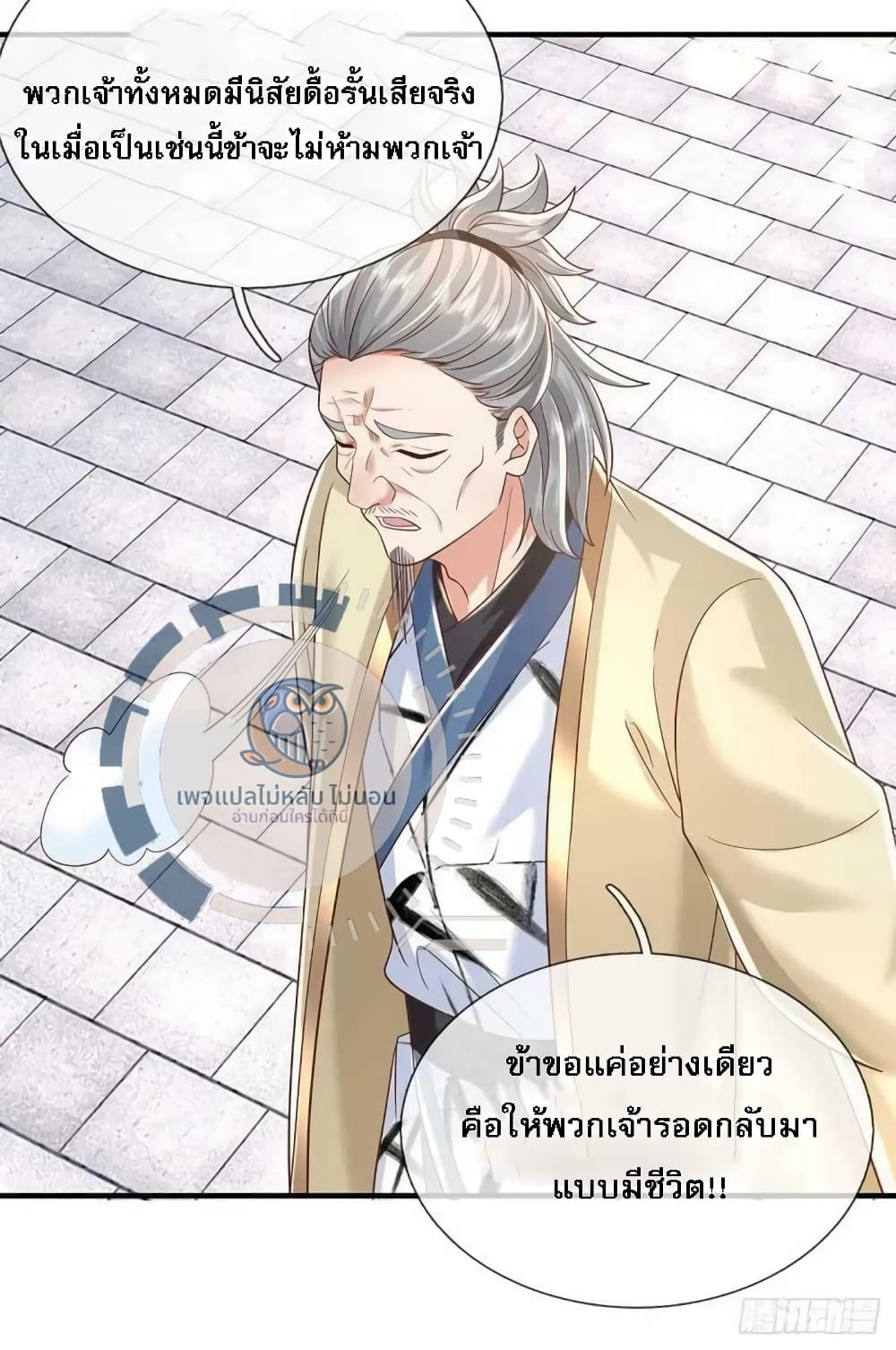 Royal God of War, Rising Dragon ราชันย์เทพยุทธ์มังกรผงาดฟ้า 201-201