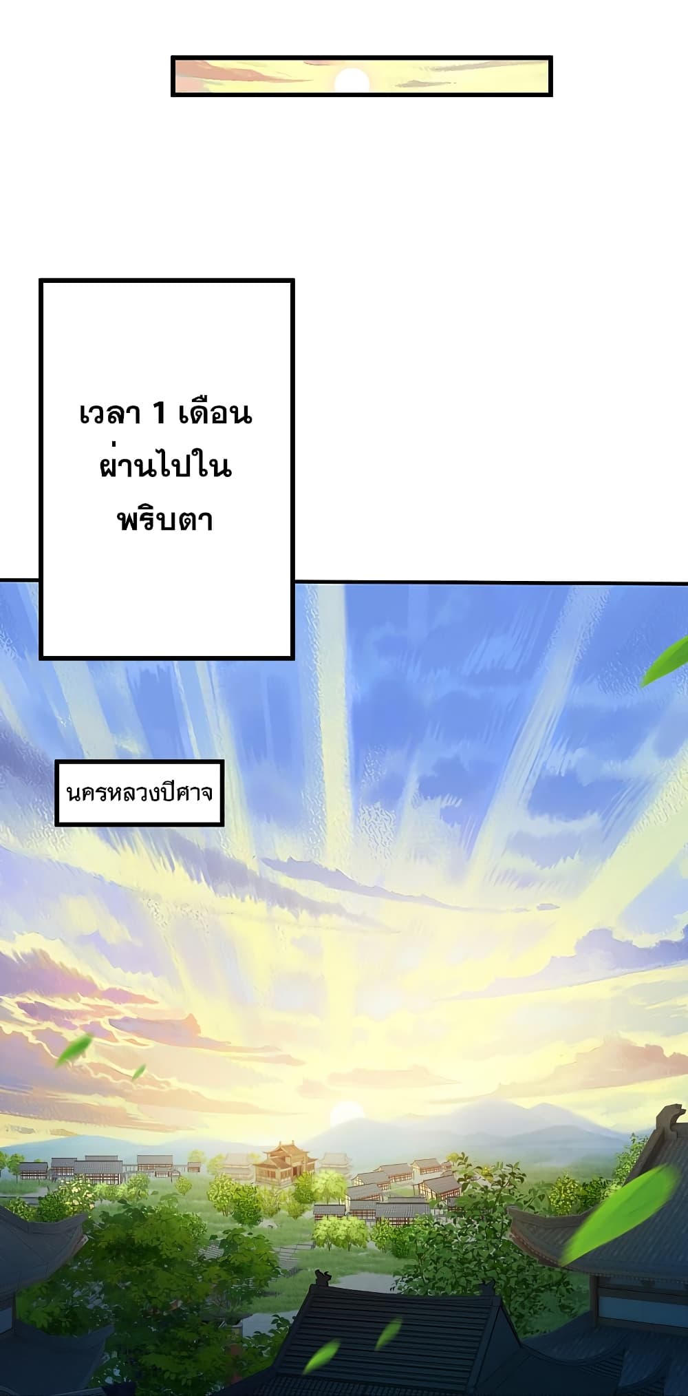 Against the Gods อสูรพลิกฟ้า 511-511