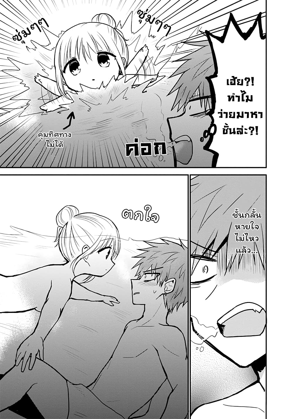 Expressionless Kashiwada-san and Emotional Oota-kun 70-70
