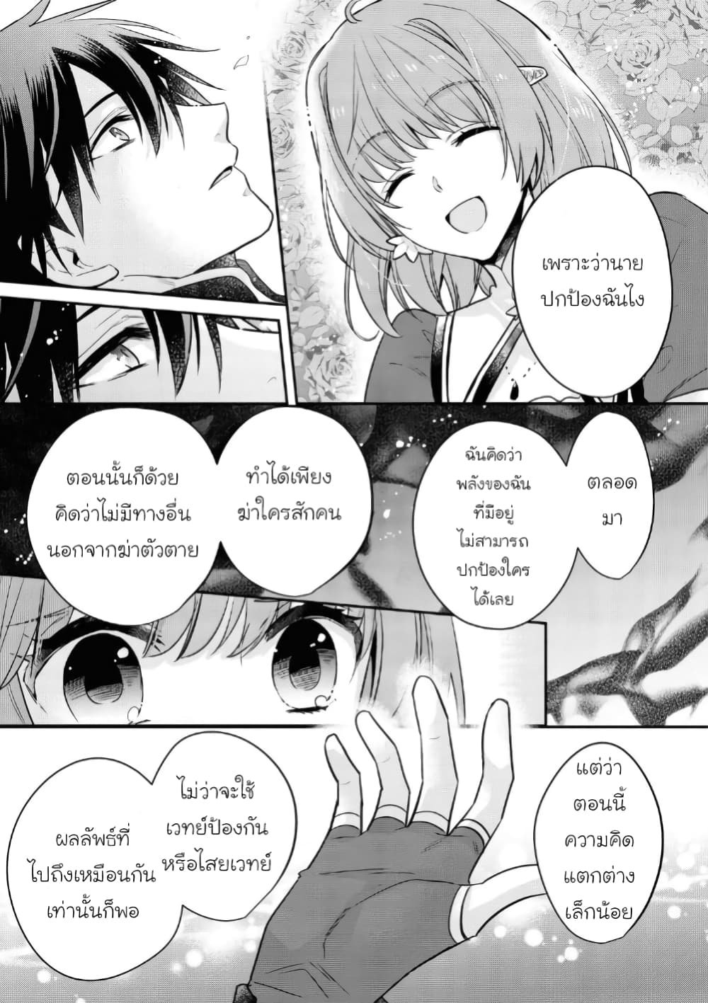 Cheat Shoujo ga Boukun Seiou ni Dekiai saresou desu ga, Ima wa Mahou ni Muchuu nan desu!!! 13-13