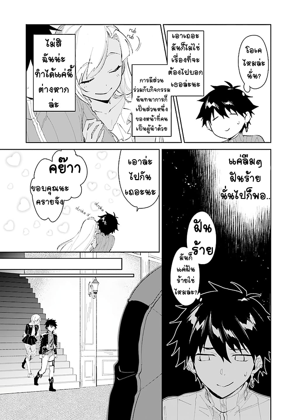 Nageki no Bourei wa Intai Shitai - Saijiyaku Hanta ni Yoru Saikiyou Patei Ikusei Jutsu 17-17
