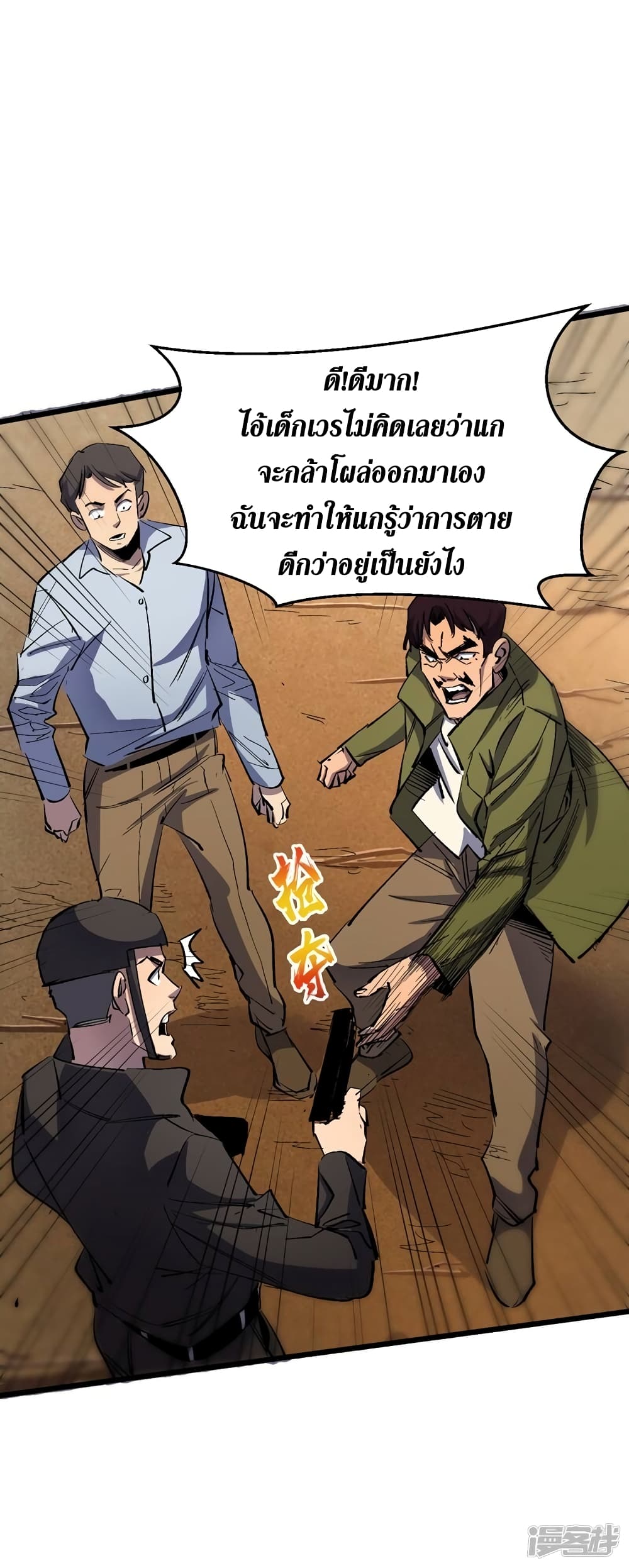The Last Hero 31-31