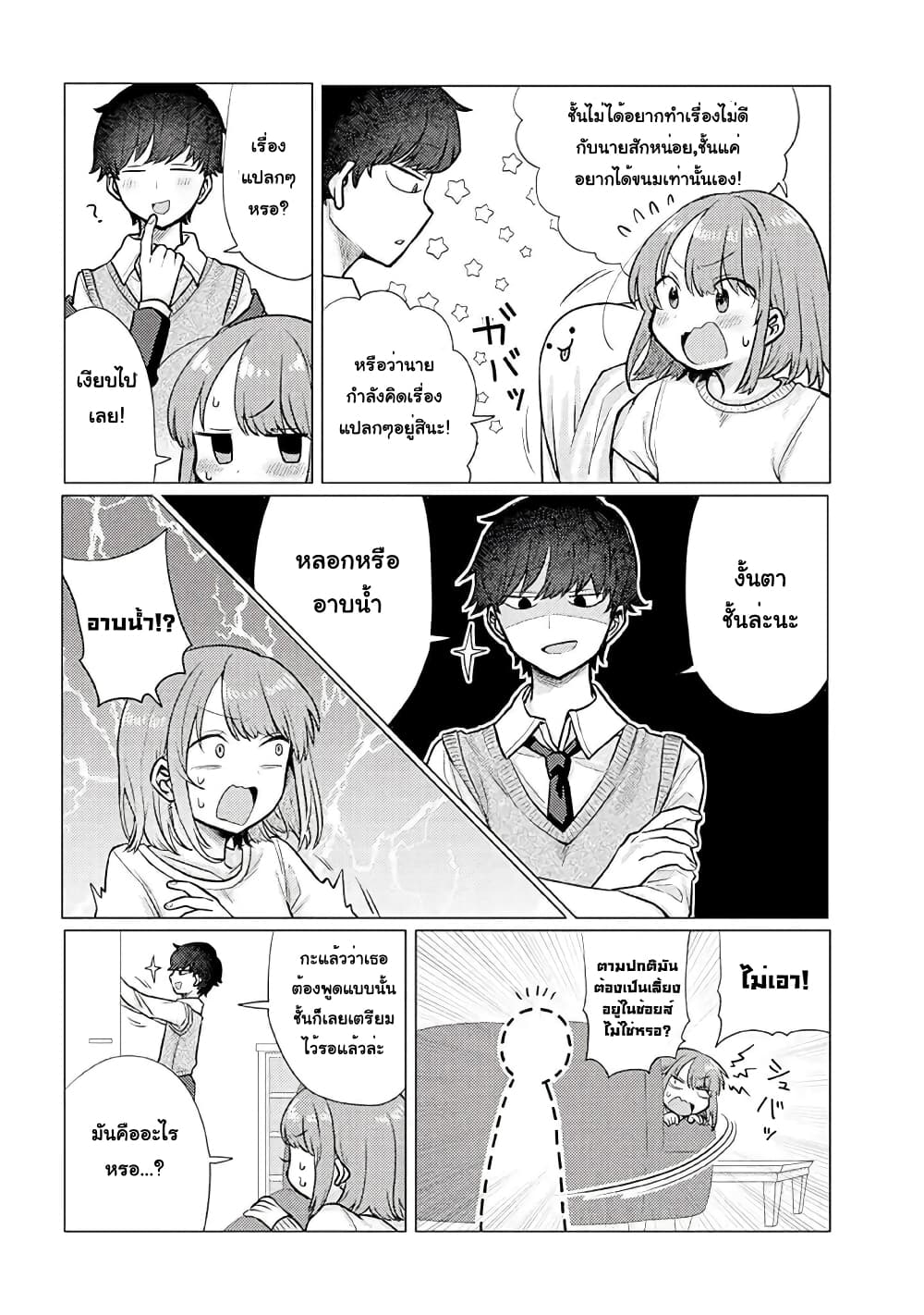Girlfriend Who Absolutely Doesn't Want to Take a Bath VS Boyfriend Who Absolutely Wants Her to Take a Bath แฟนสาวที่ไม่อยากอาบน้ำกับแฟนหนุ่มที่พยายามให้เธออาบน้ำ 25-ฮาโลวีน