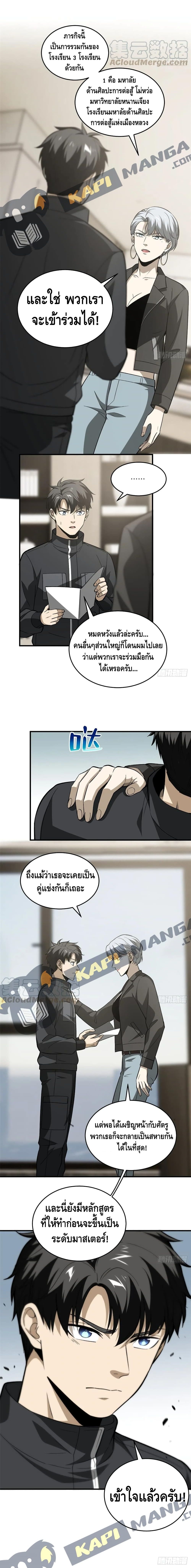 Global Martial Arts ระบบจอมยุทธสุดโกงแห่งโลกคู่ขนาน 95-95