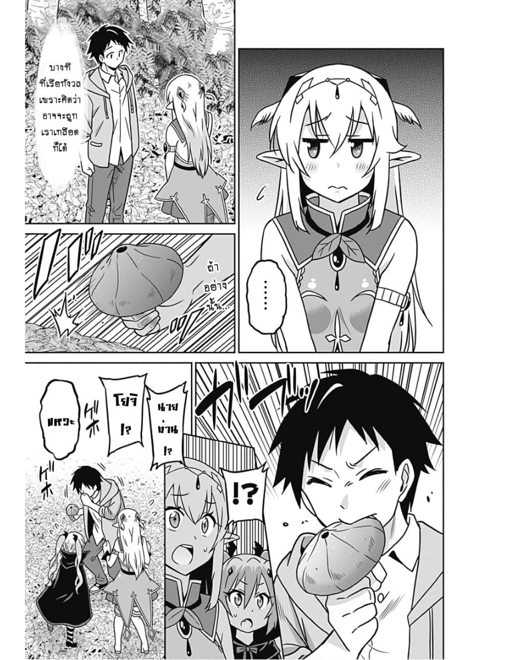 Saikyou no Shuzoku ga Ningen datta Ken เผ่ามนุษย์แกร่งสุดโลก 41.2-41.2