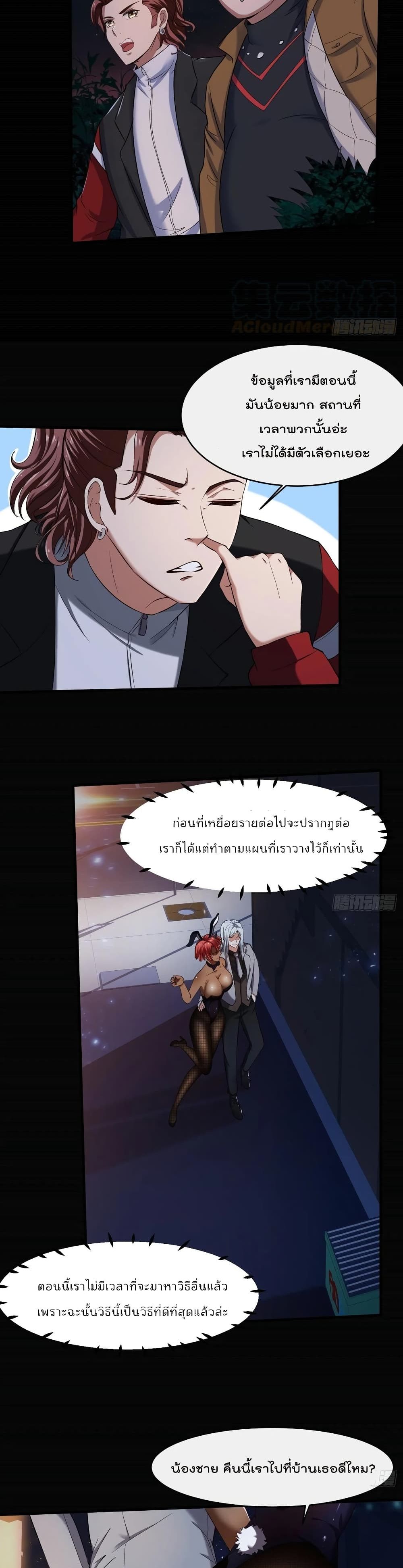 Villain Demon-in-law 42-42