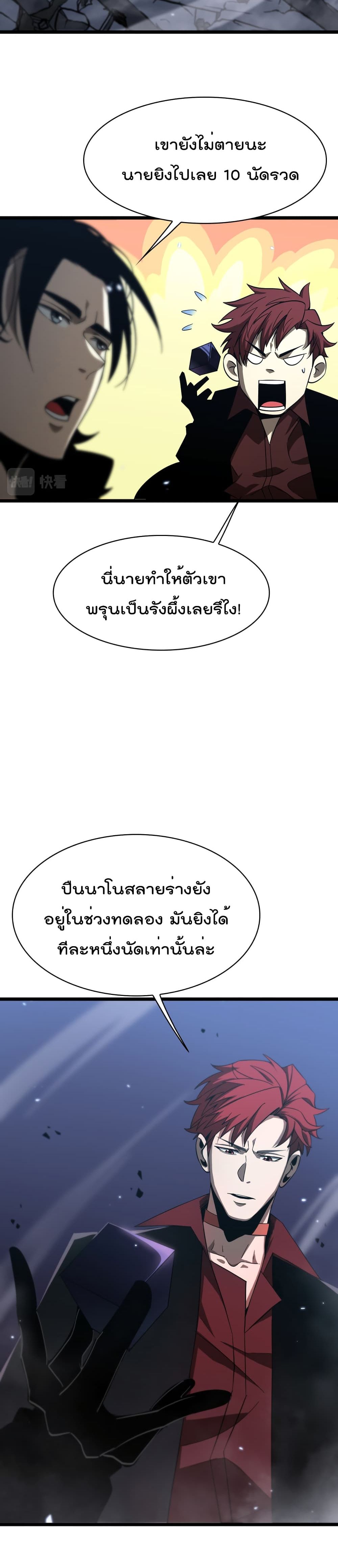 World's Apocalypse Online หมื่นสวรรค์สิ้นโลกา 55-55