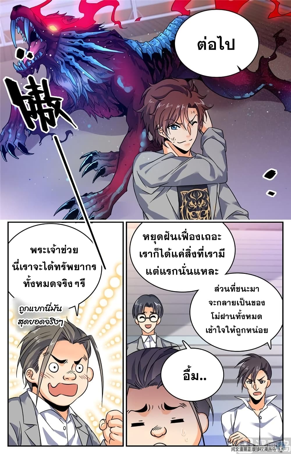 Versatile Mage จอมเวทย์เต็มพิกัด 154-154