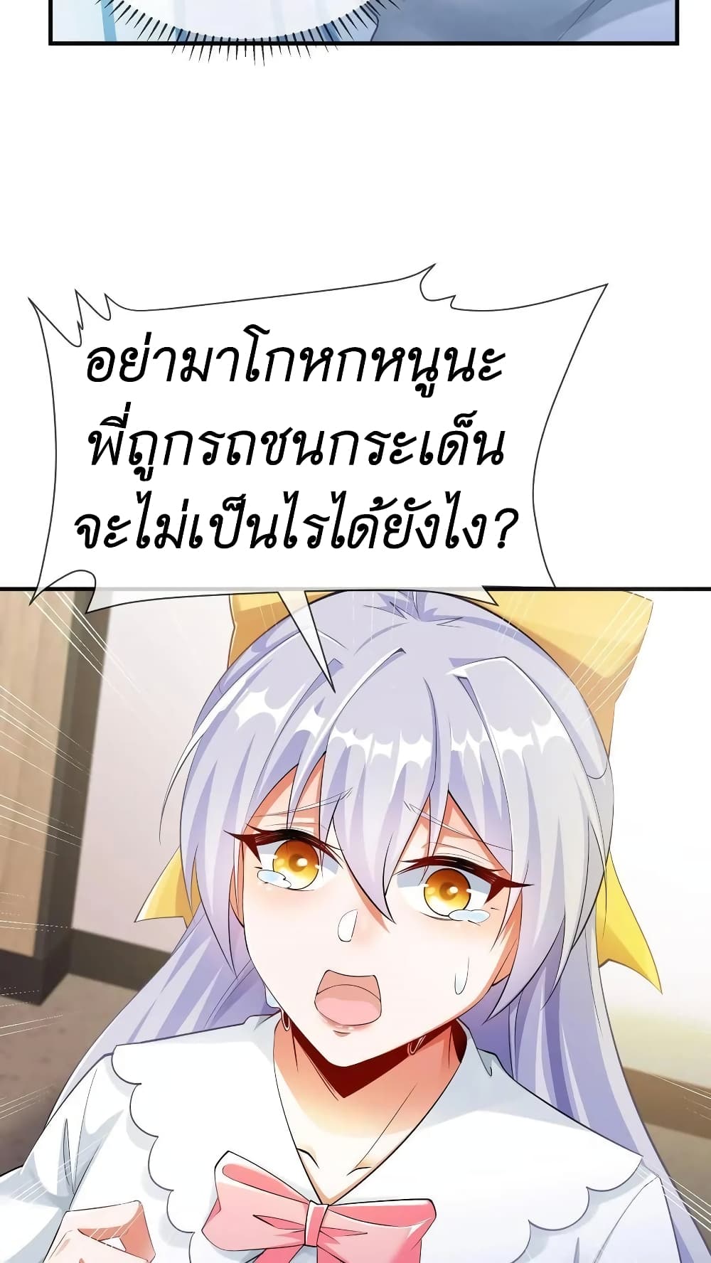 I Accidentally Became Invincible While Studying With My Sister 4-4