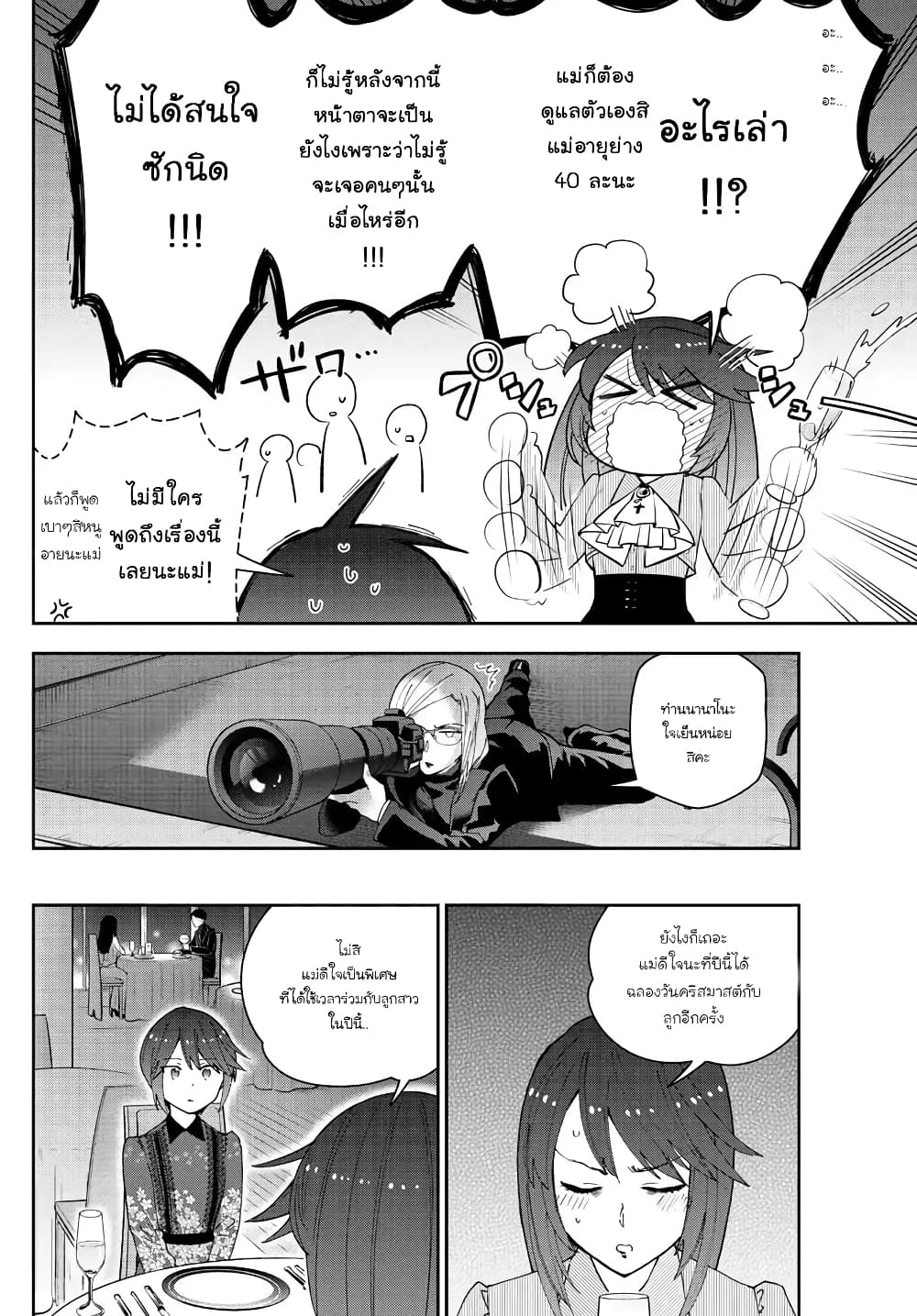 Hatsukoi Zombie 125-สุขสันต์วันคริสมาสต์อีกรอบ