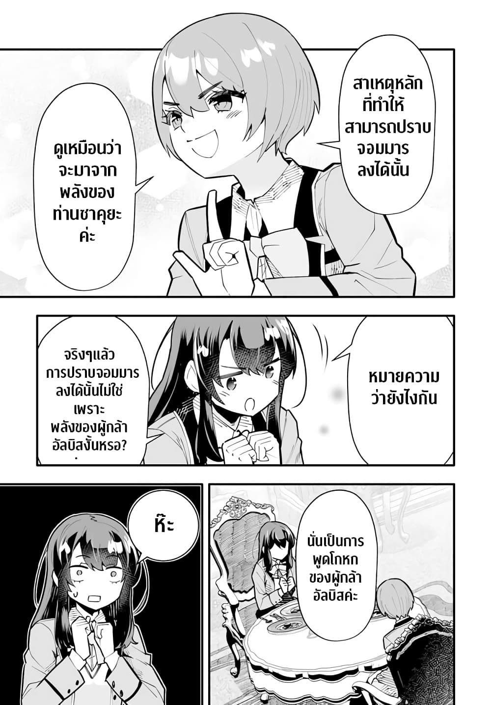 En No Shita No Chikaramocha ขอเพียงแค่คอยสนับสนุนจากเบื้องหลัง 10.2-10.2