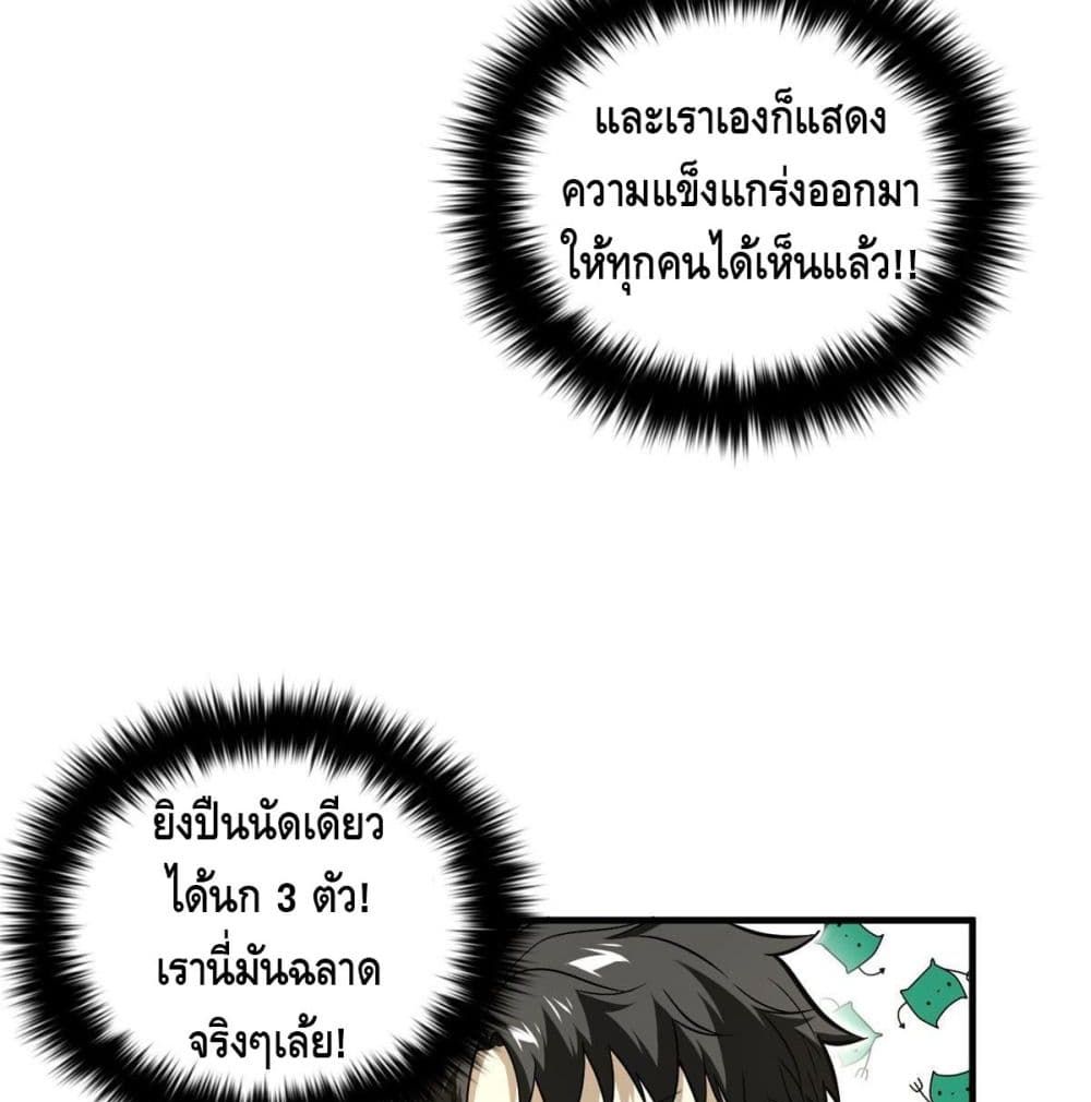Global Martial Arts ระบบจอมยุทธสุดโกงแห่งโลกคู่ขนาน 80-80