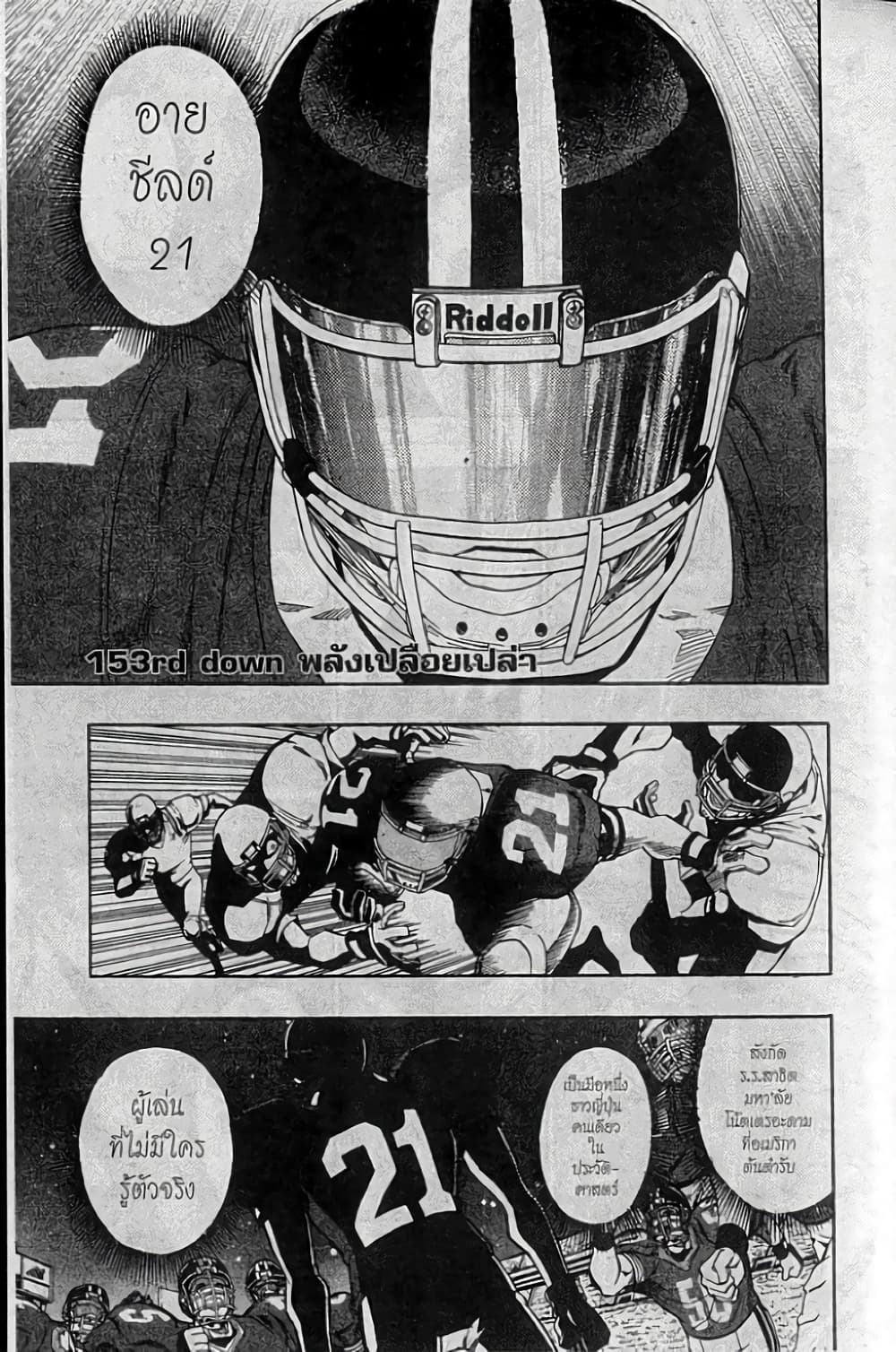 Eyeshield 21 153-153