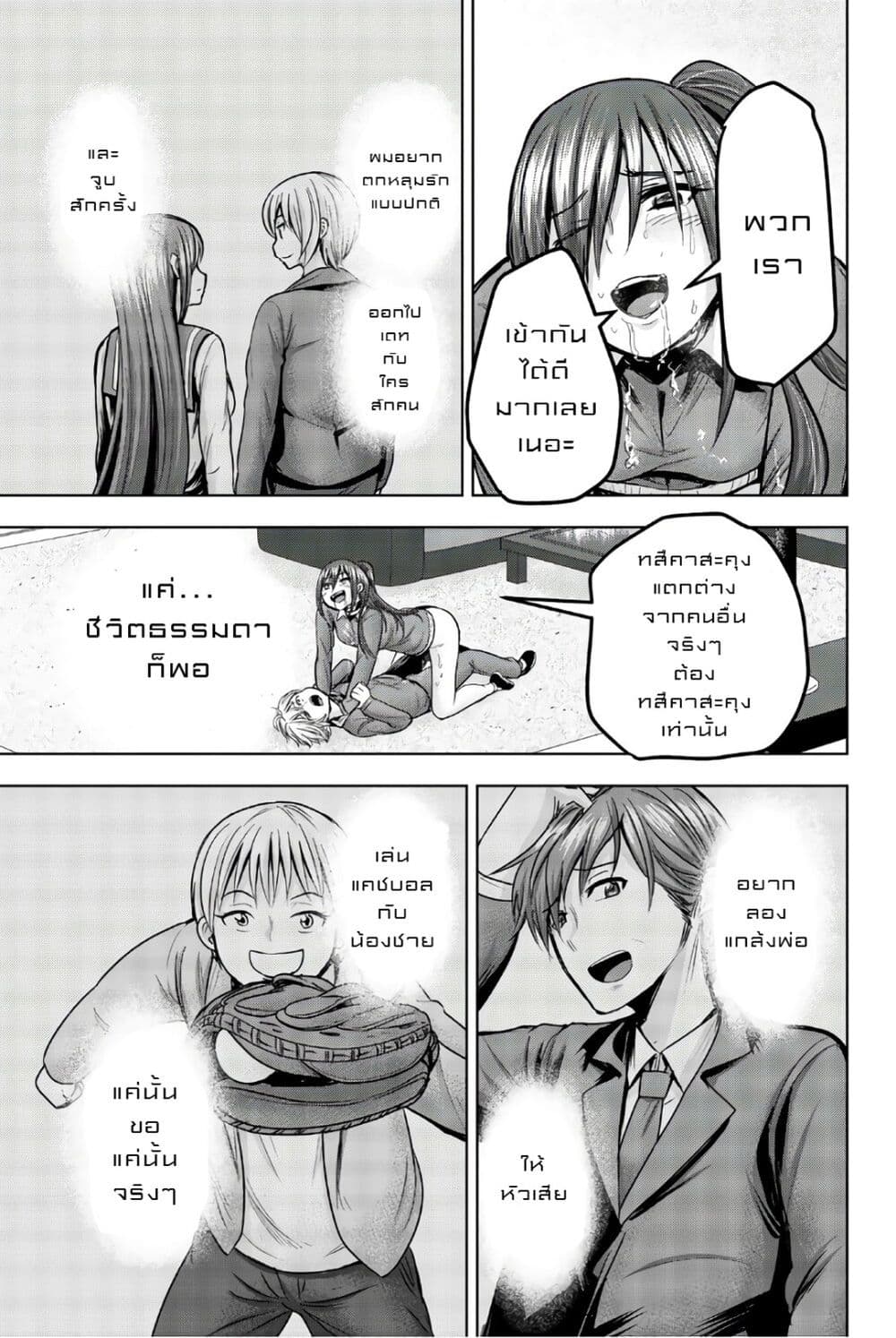 Mina-sama no Omocha desu 30-30