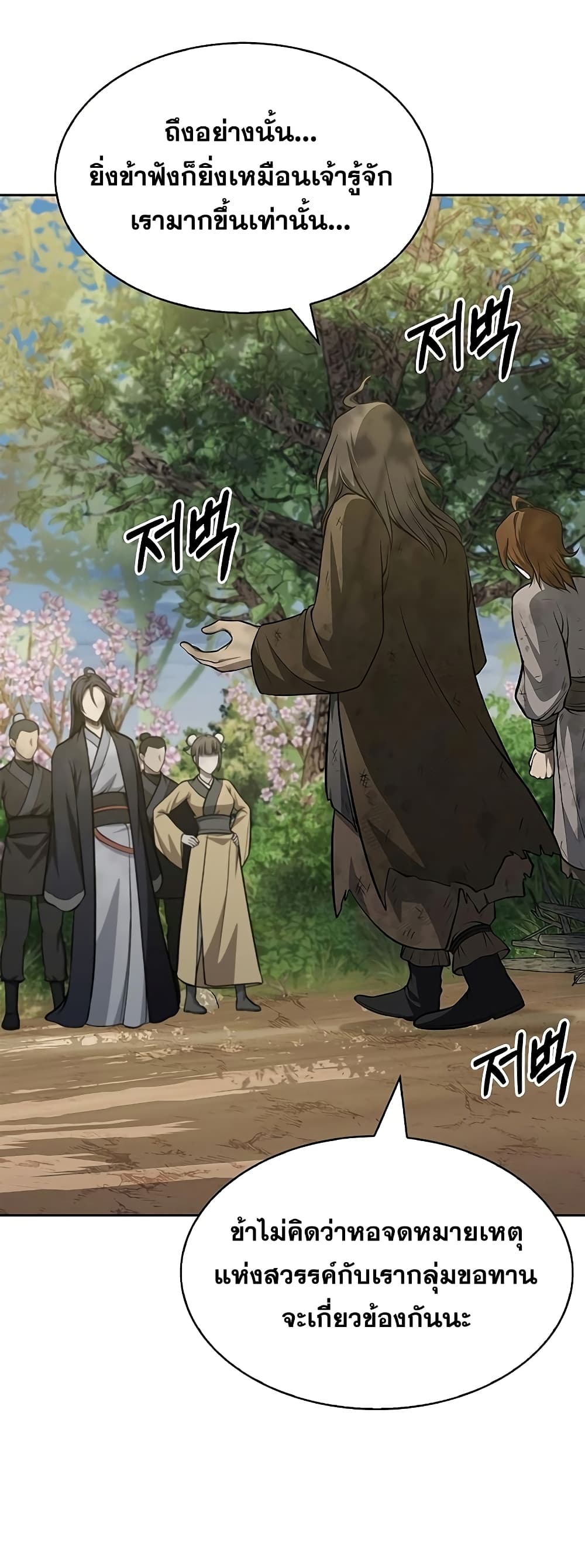 Heavenly Grand Archive’s Young Master 19-19