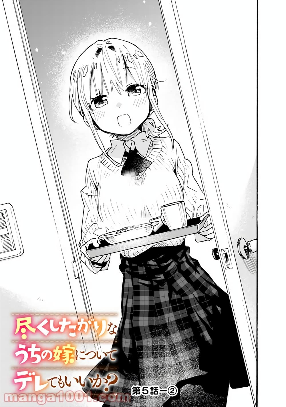Tsukushita garina uchi no yome ni tsuite derete mo ii ka? ริโกะยอดเมีย 5-5