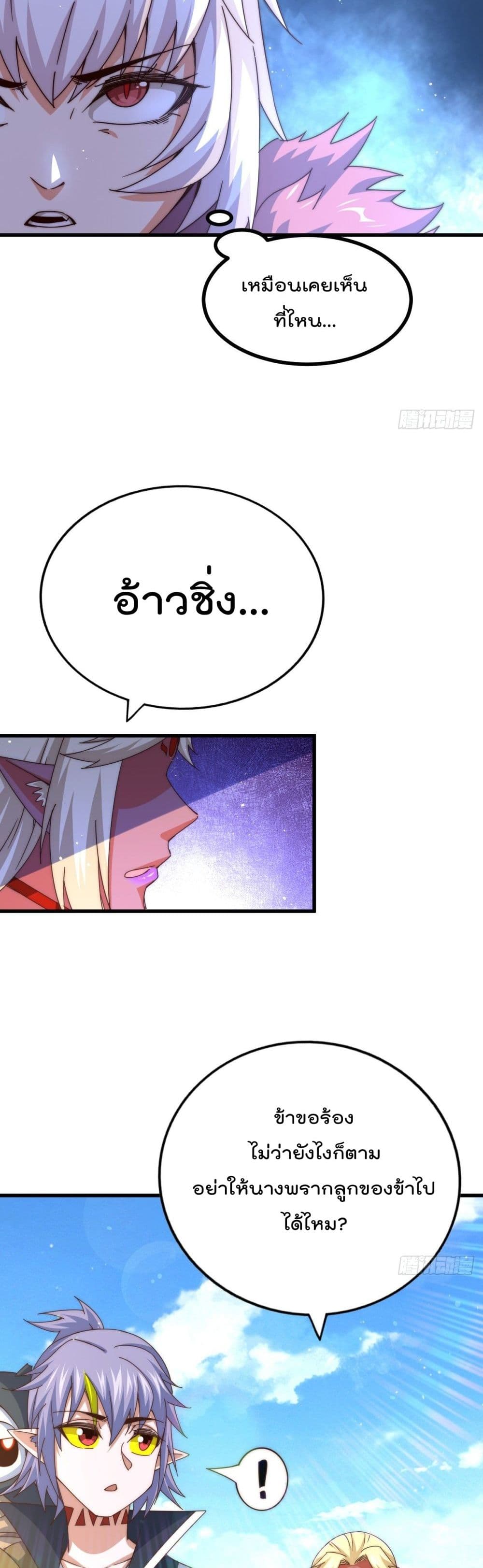 Who is your Daddy? ยอดยุทธ พ่อทุกสถาบัน 133-133