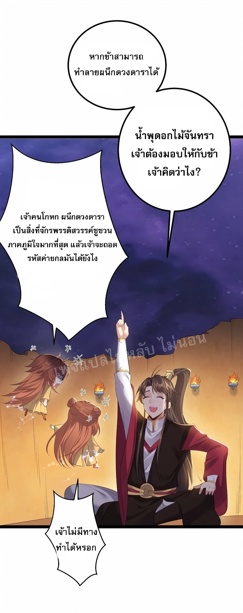 Rebirth is the Number One Greatest Villain ดันเกิดใหม่เป็นสุดยอดวายร้ายหมายเลขหนึ่ง 113-113