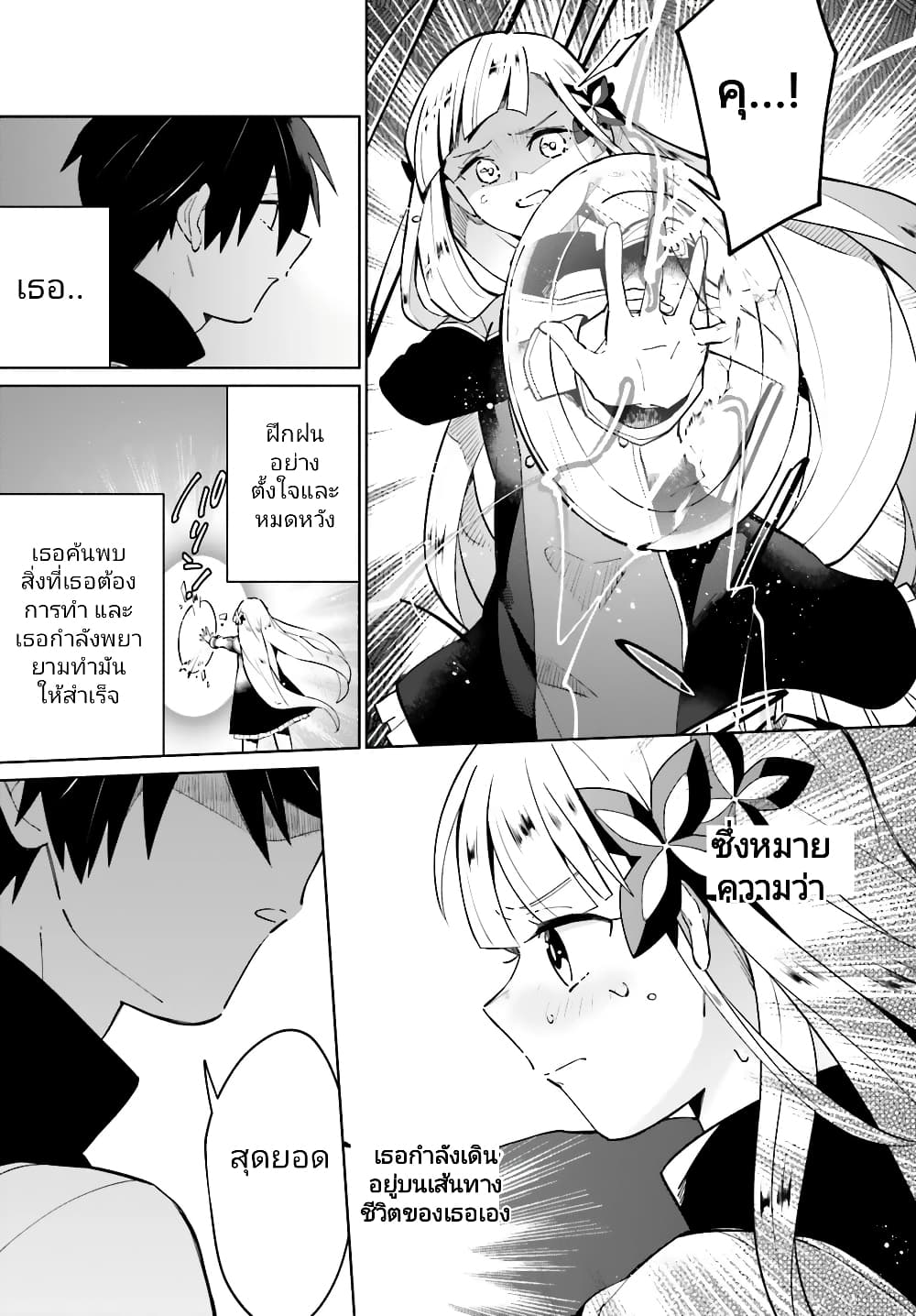 Kage no Eiyuu no Nichijou-tan ชีวิตประจำวันของผู้กล้าเงาสุดแกร่ง 11-11