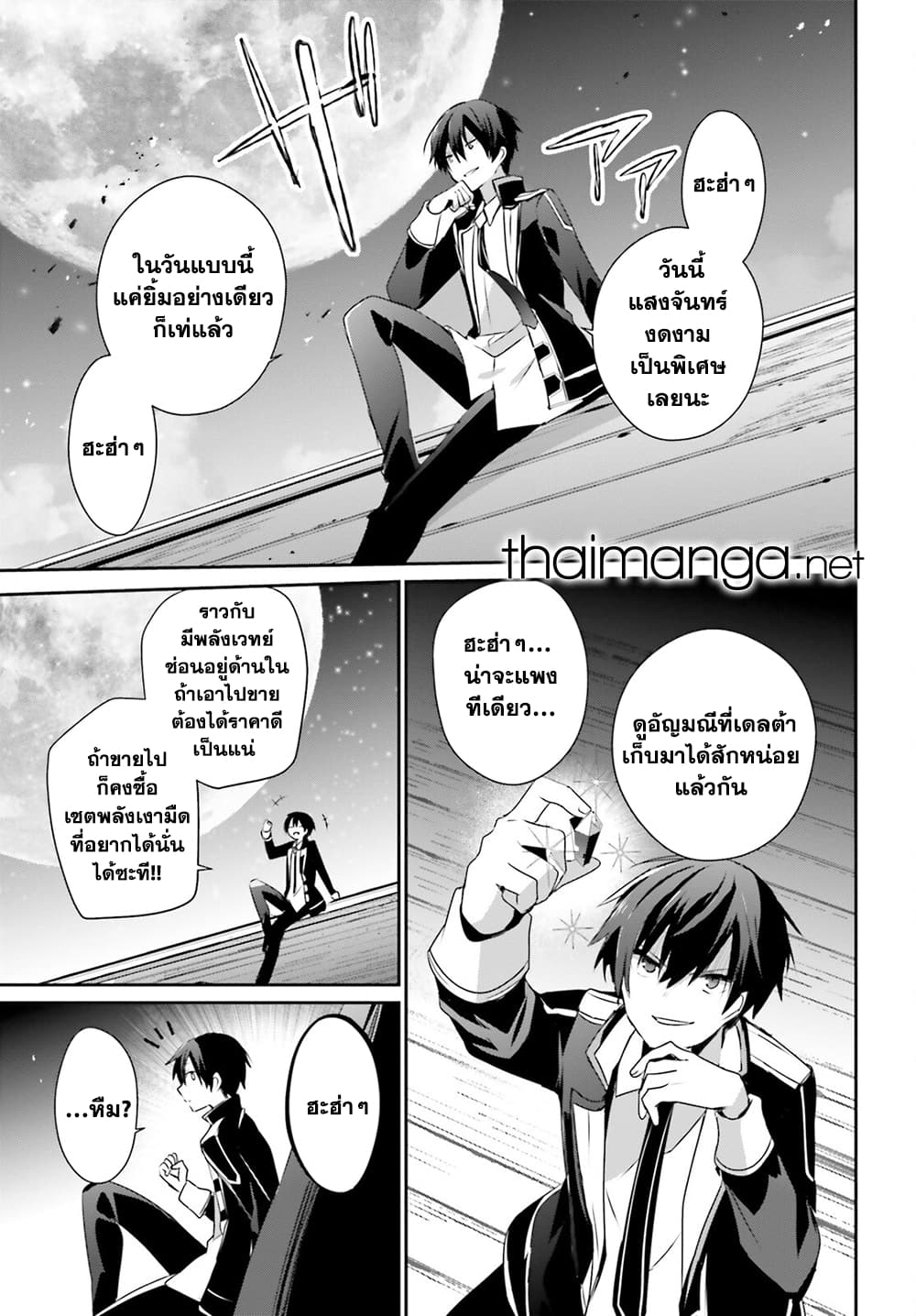 Kage no Jitsuryokusha ni Naritakute! อยากเป็นพลังในเงามืด 58-58