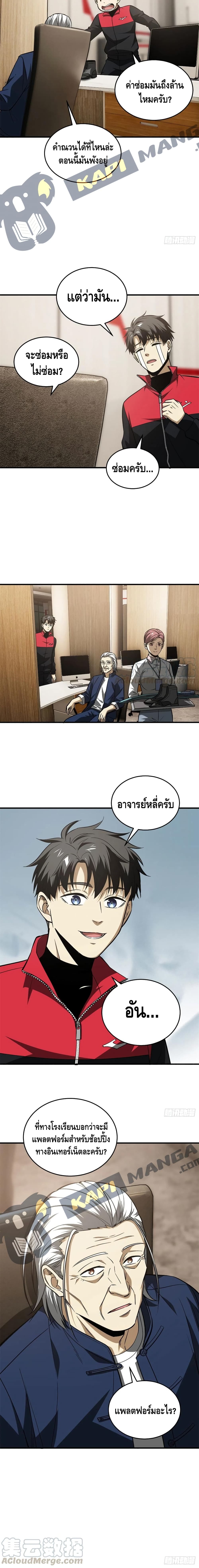 Global Martial Arts ระบบจอมยุทธสุดโกงแห่งโลกคู่ขนาน 106-106